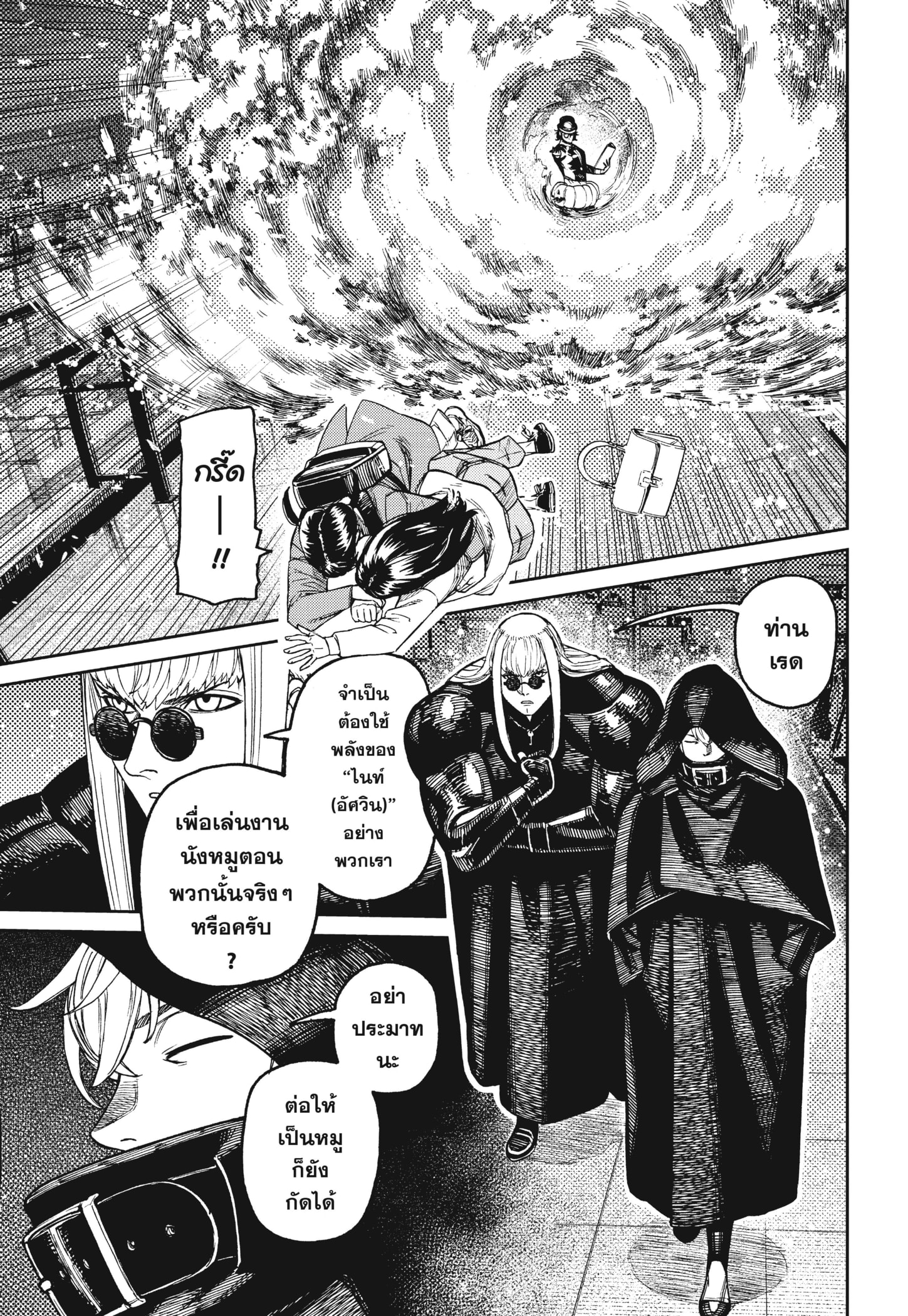 Read DANDADAN TH Manga Online