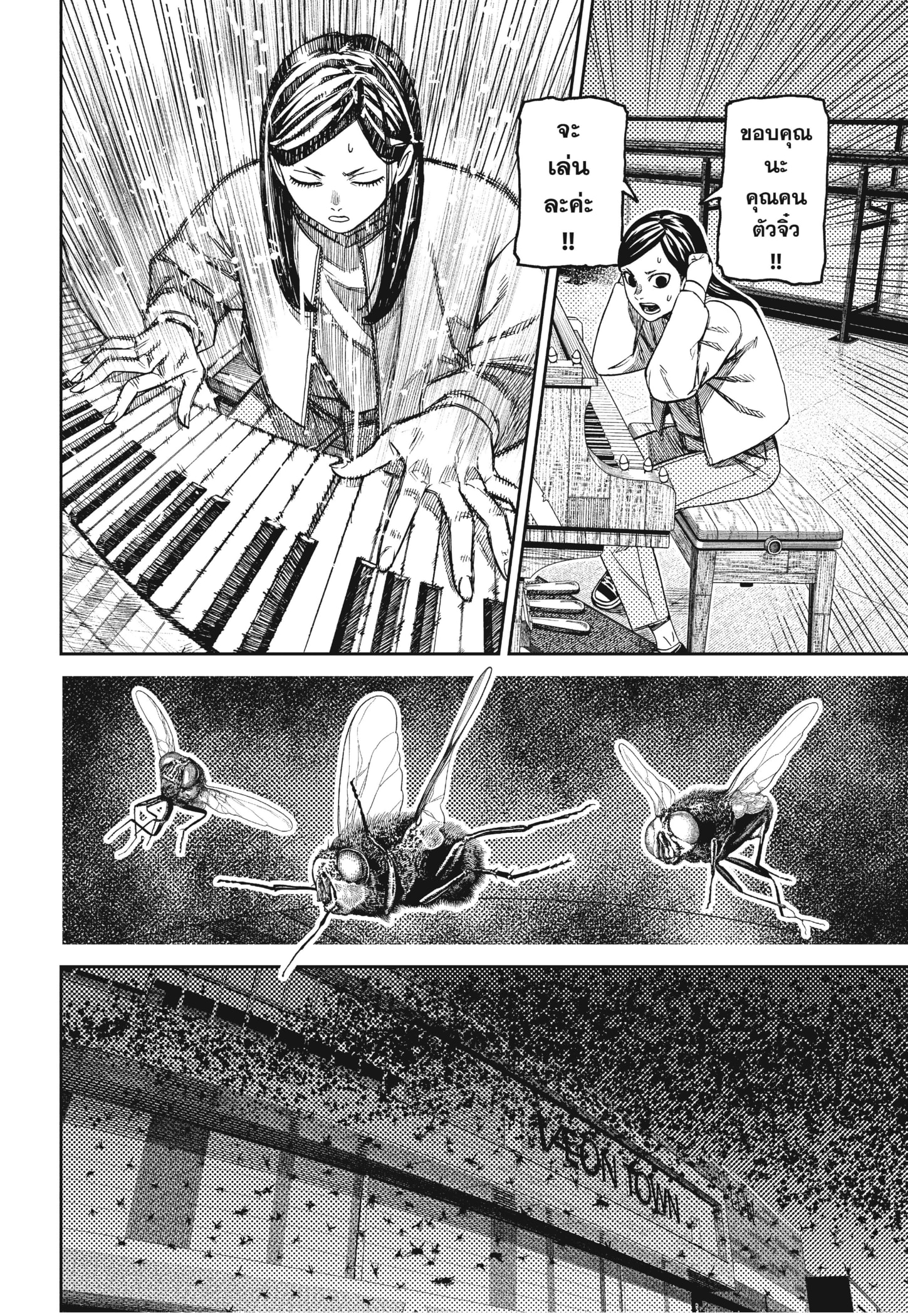 Read DANDADAN TH Manga Online