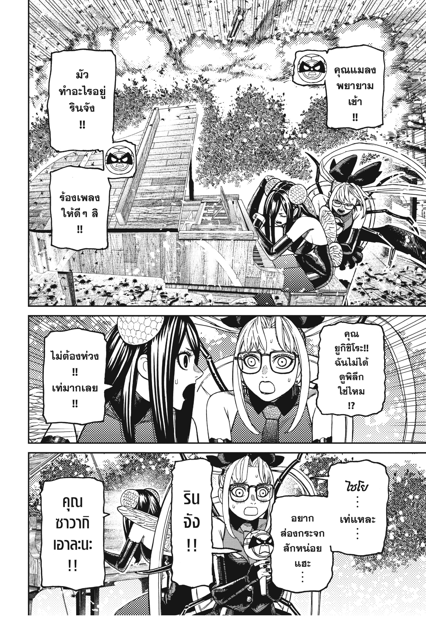 Read DANDADAN TH Manga Online