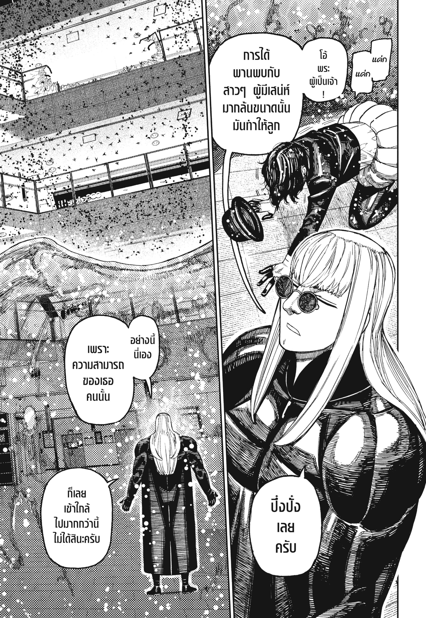 Read DANDADAN TH Manga Online