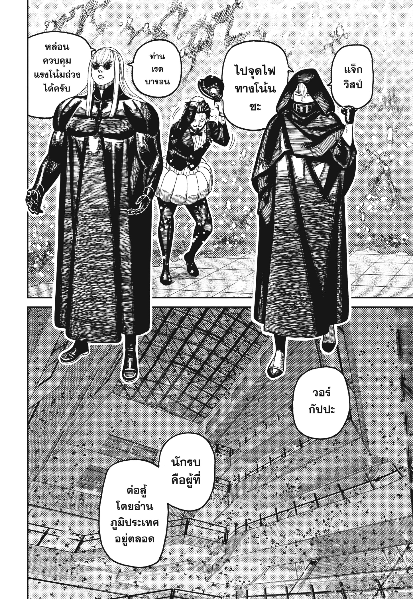 Read DANDADAN TH Manga Online