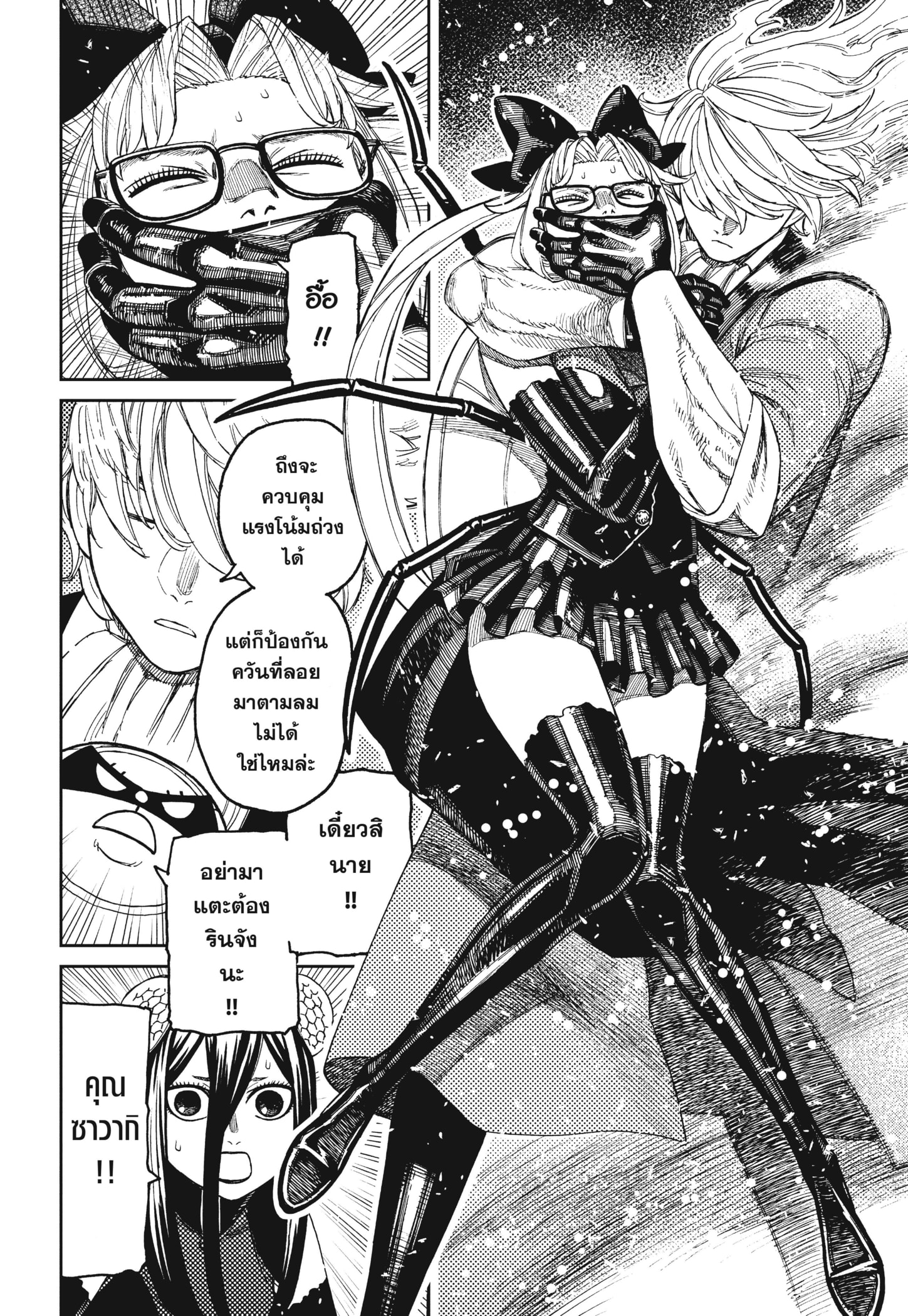 Read DANDADAN TH Manga Online