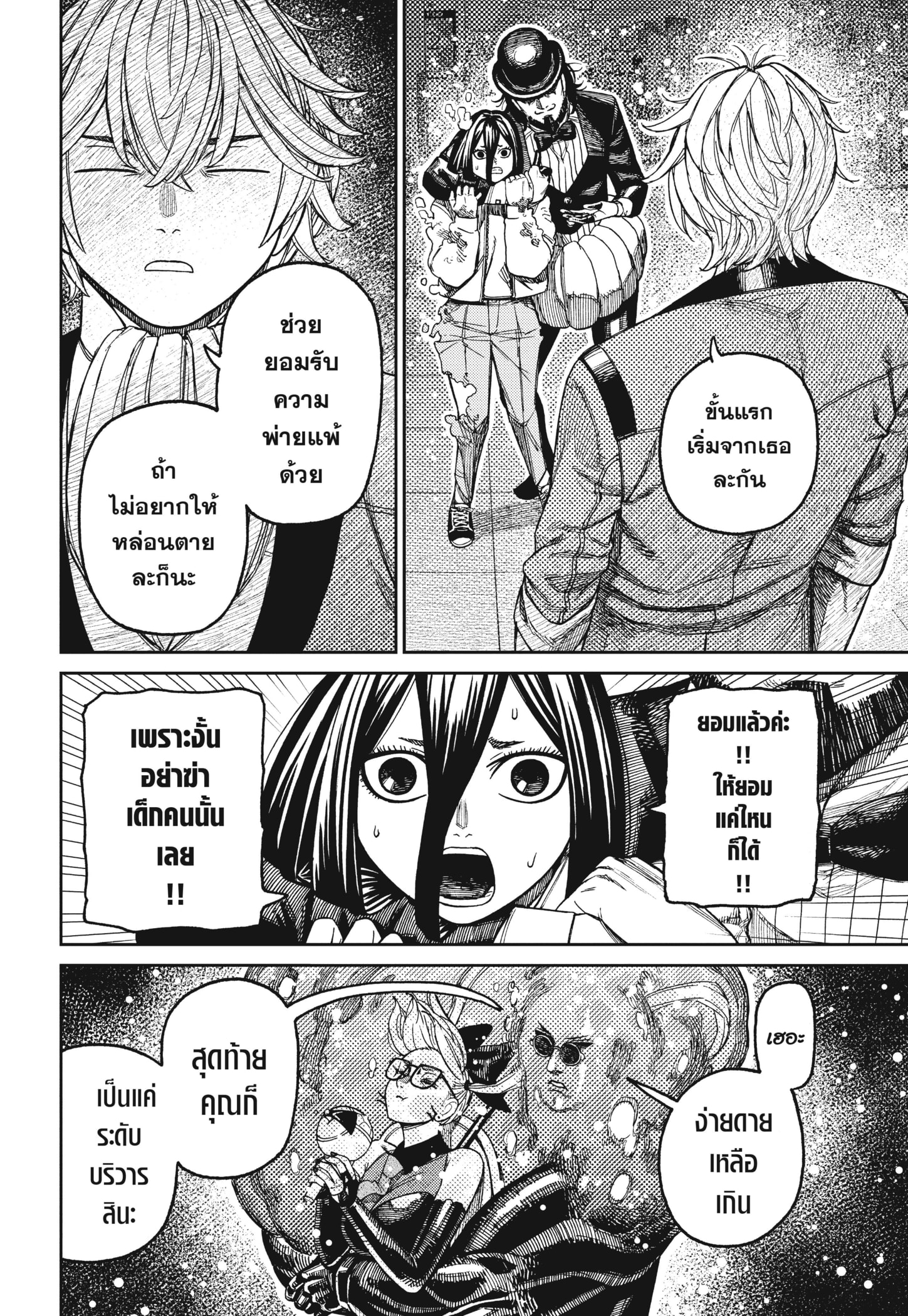 Read DANDADAN TH Manga Online