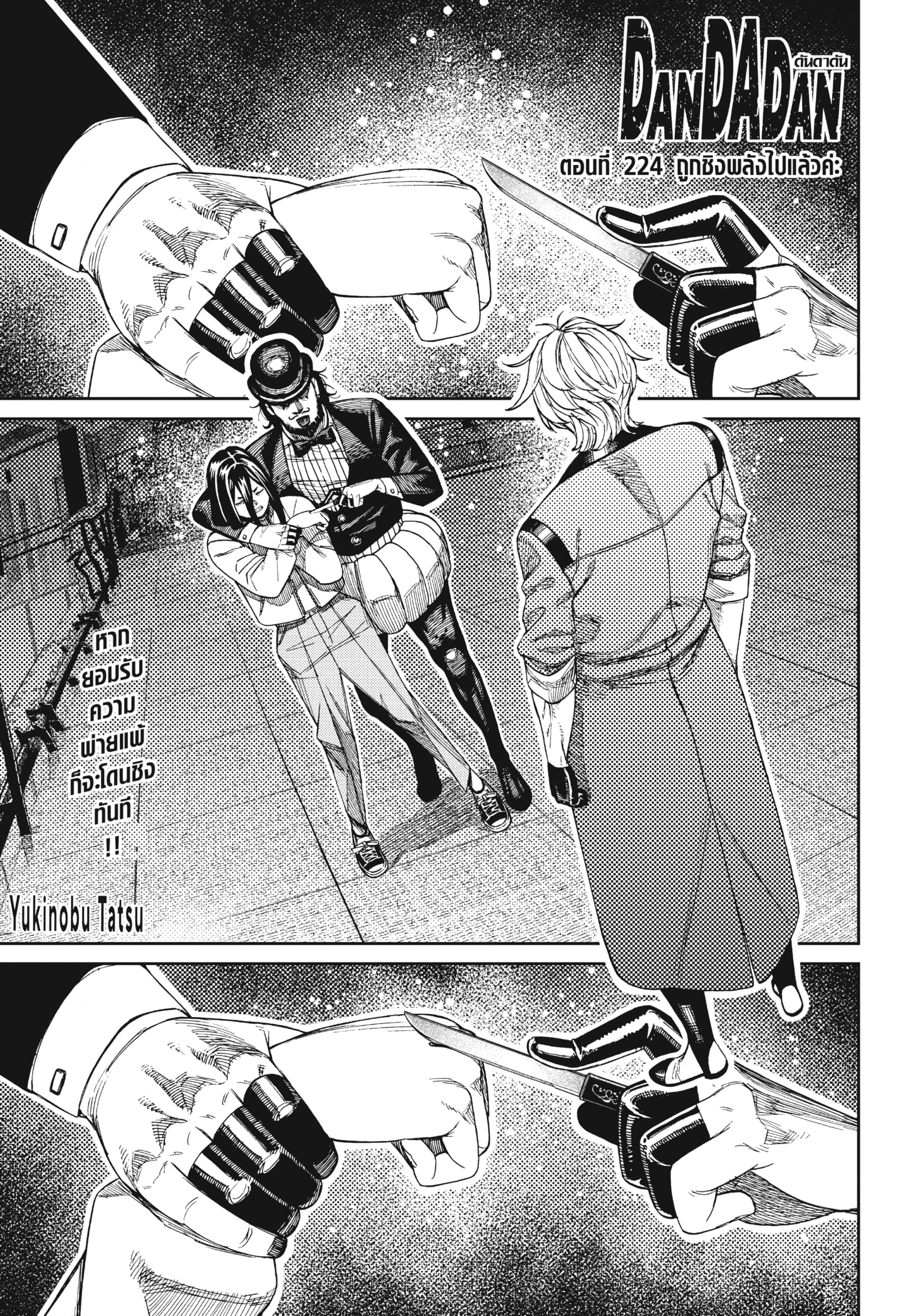 Read DANDADAN TH Manga Online