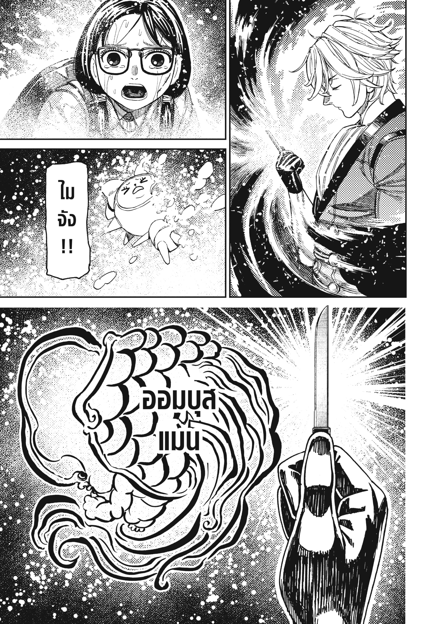 Read DANDADAN TH Manga Online