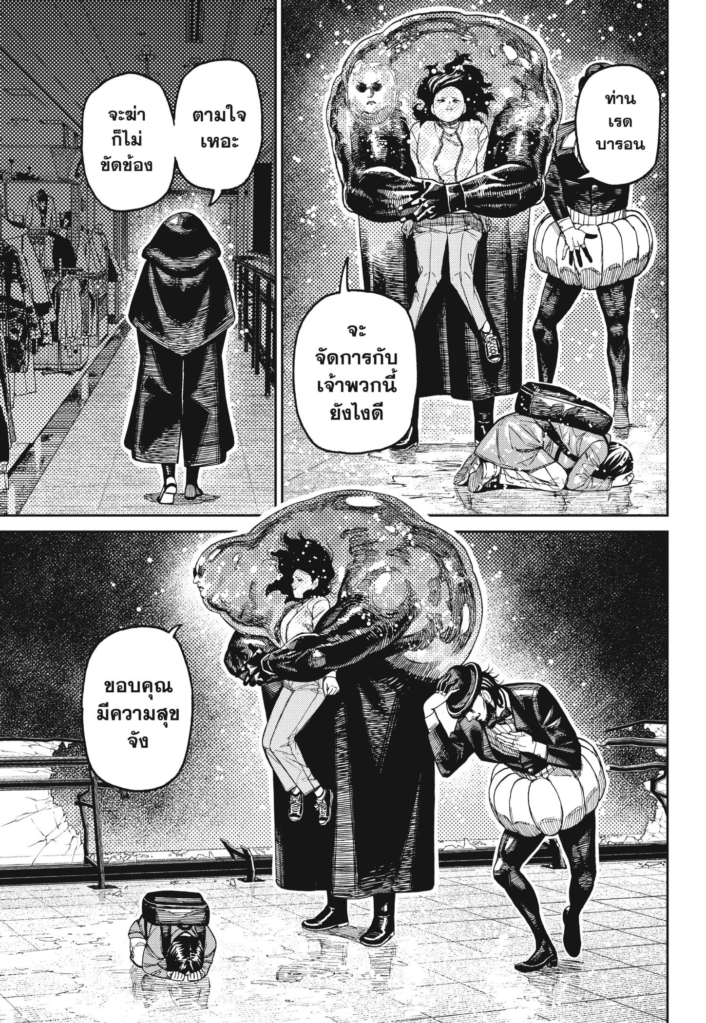 Read DANDADAN TH Manga Online