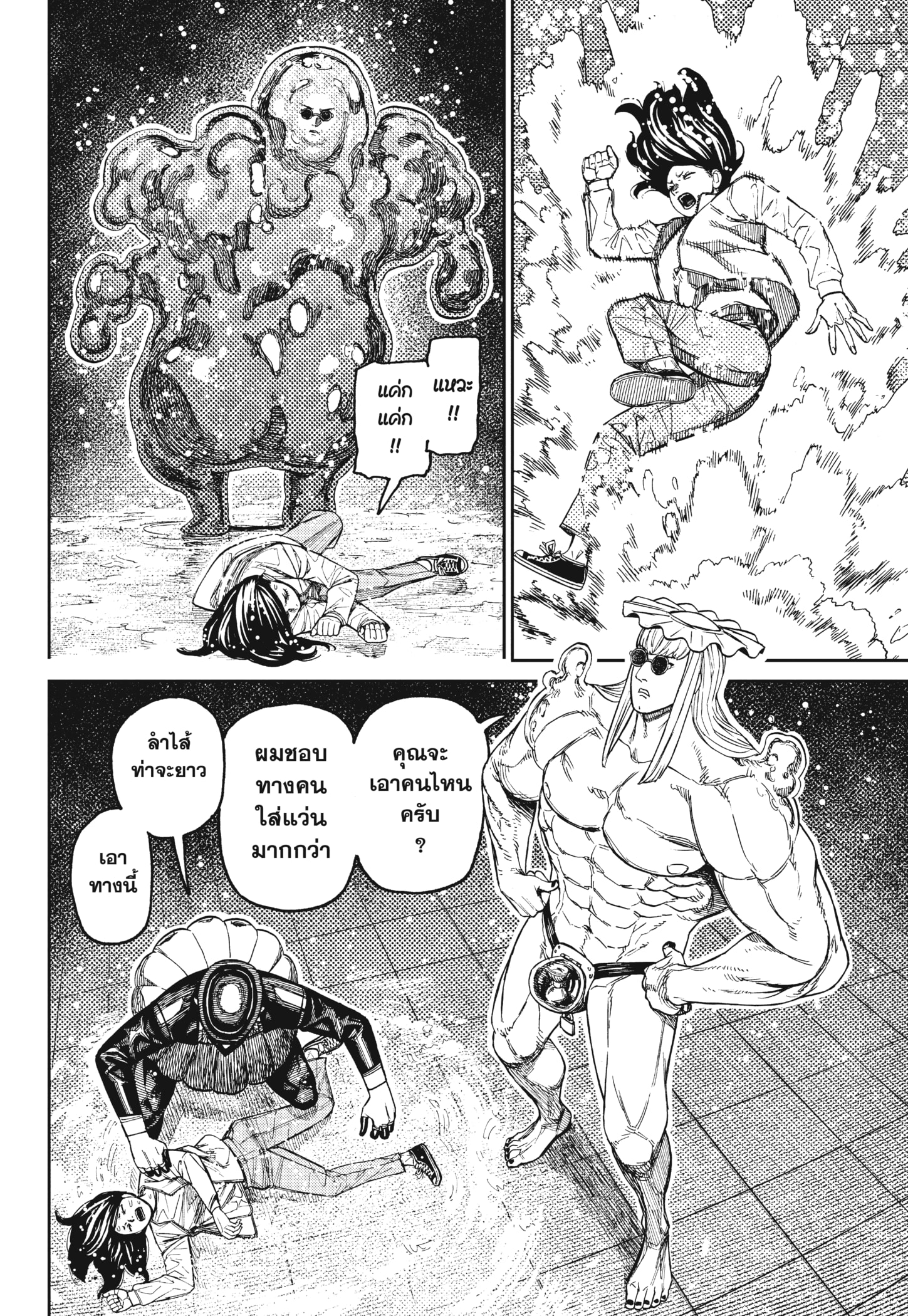 Read DANDADAN TH Manga Online