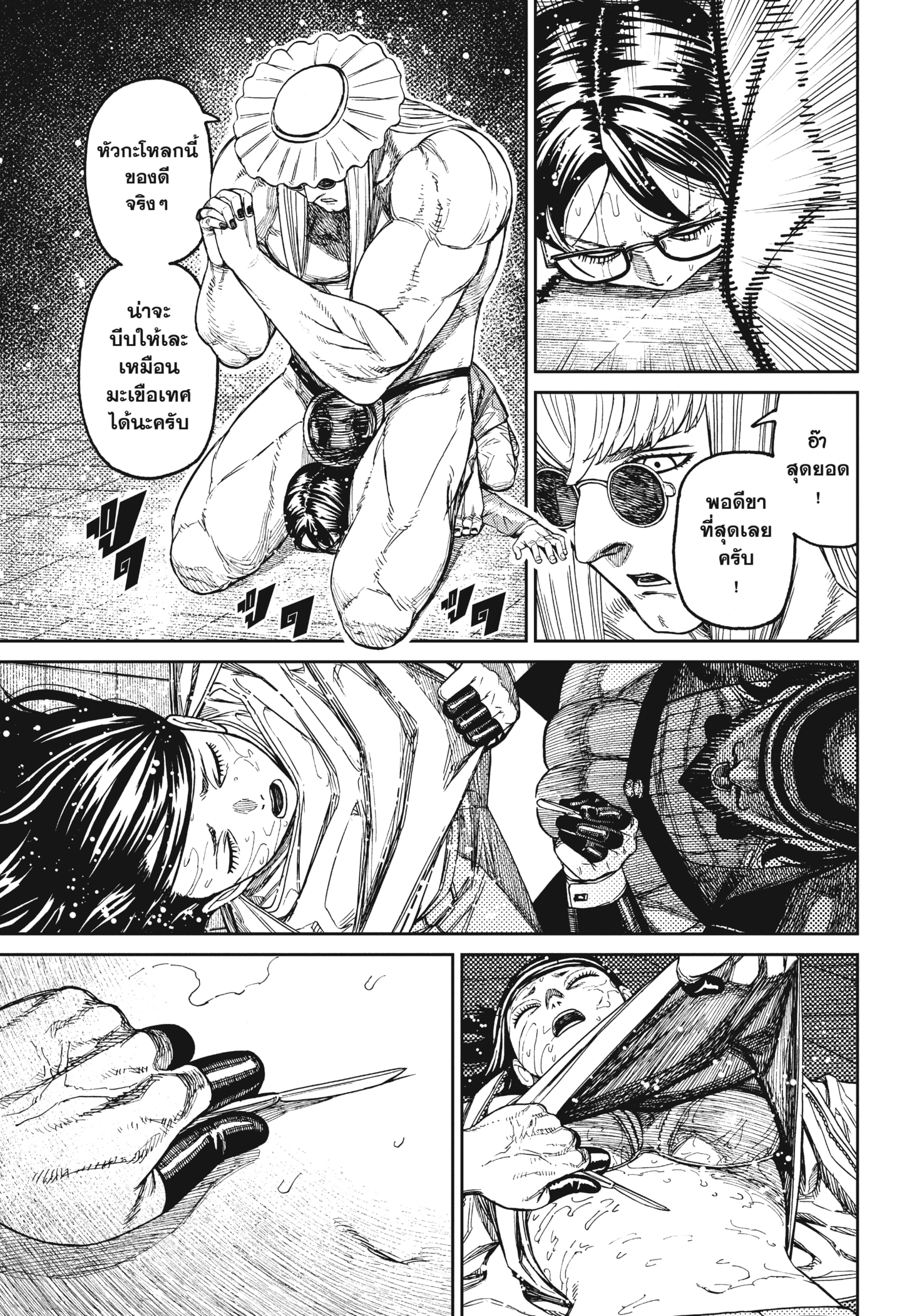 Read DANDADAN TH Manga Online