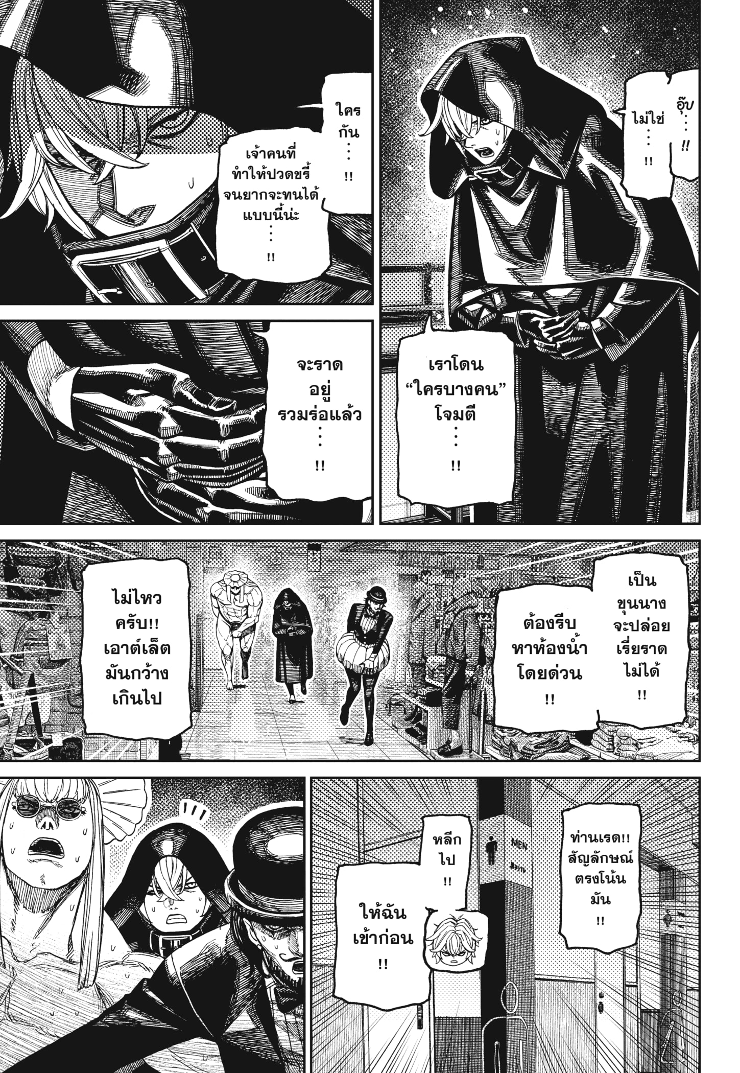 Read DANDADAN TH Manga Online