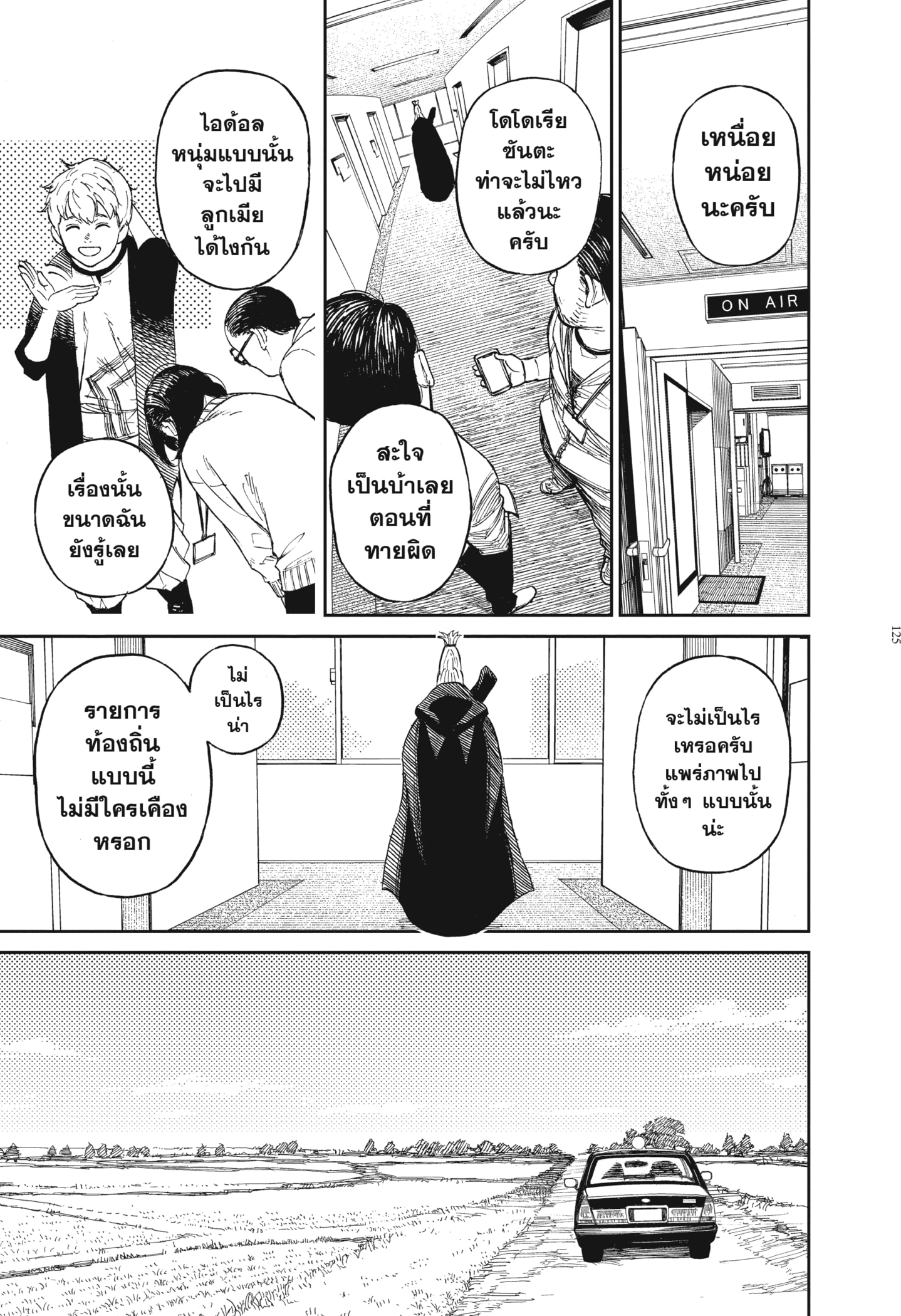 Read DANDADAN TH Manga Online