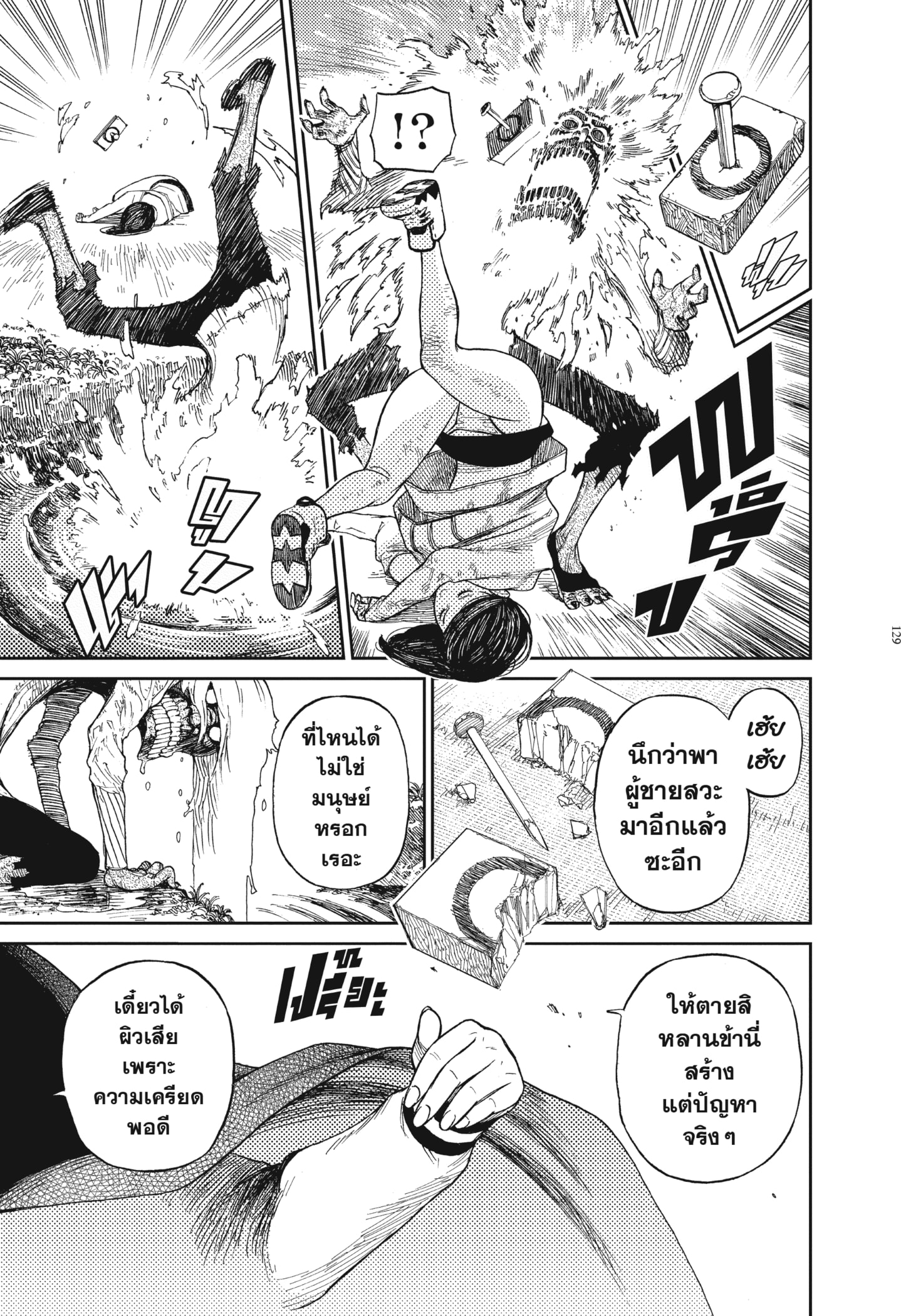 Read DANDADAN TH Manga Online