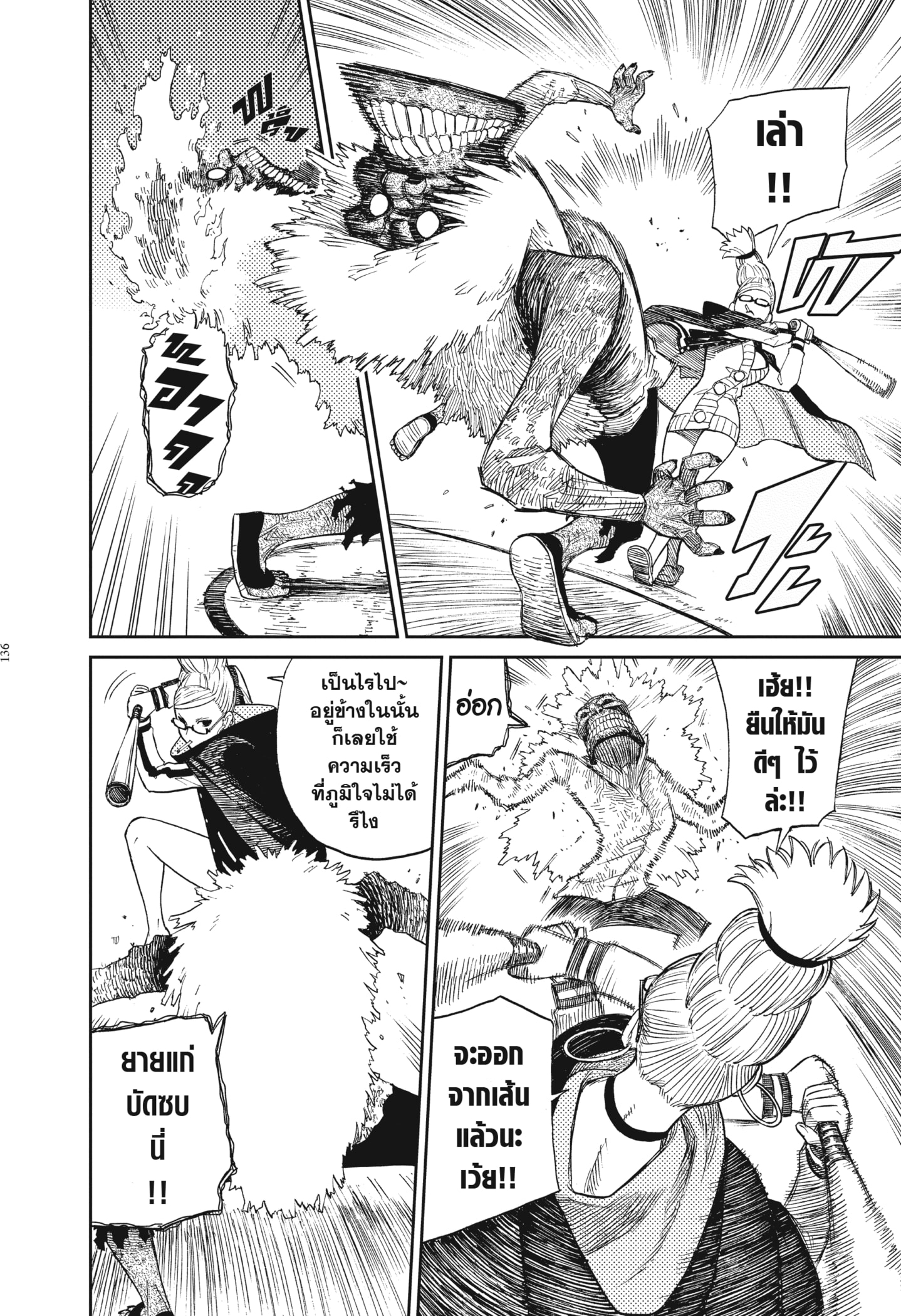 Read DANDADAN TH Manga Online