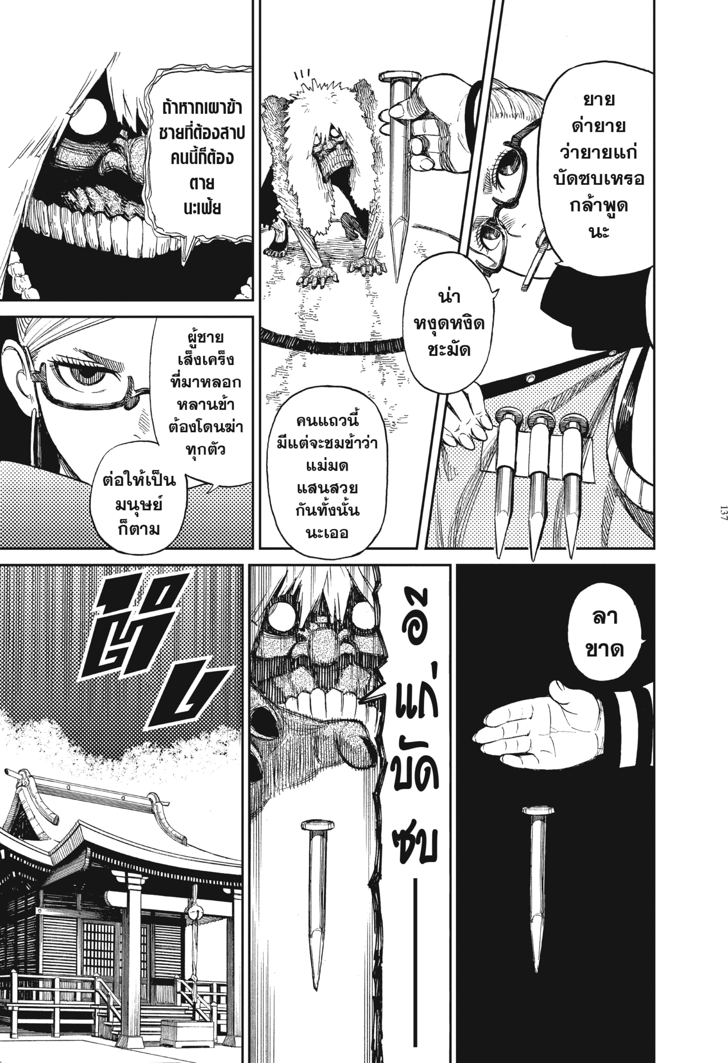 Read DANDADAN TH Manga Online