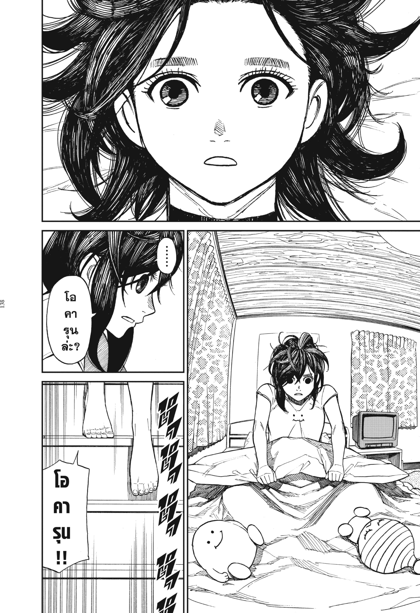 Read DANDADAN TH Manga Online