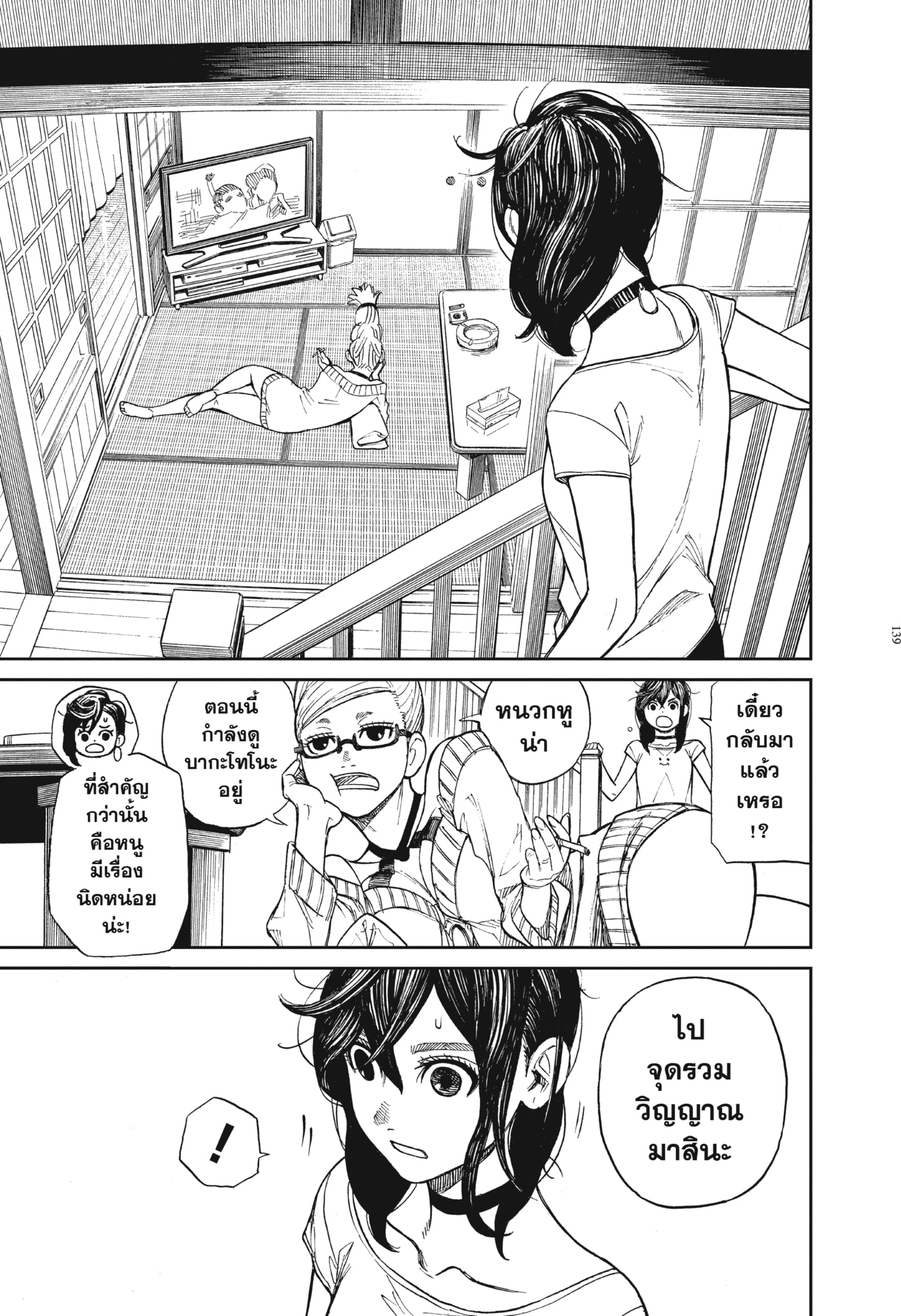 Read DANDADAN TH Manga Online