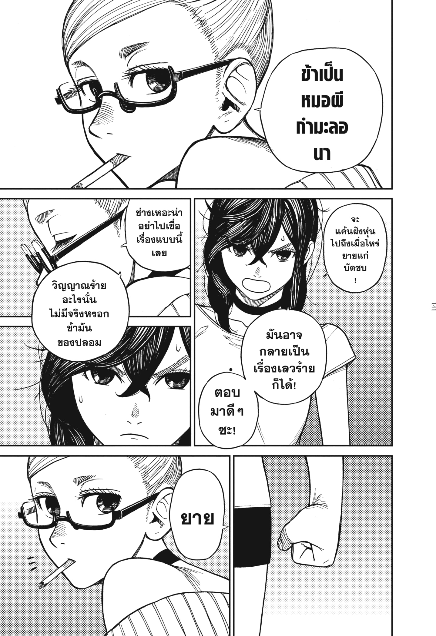 Read DANDADAN TH Manga Online