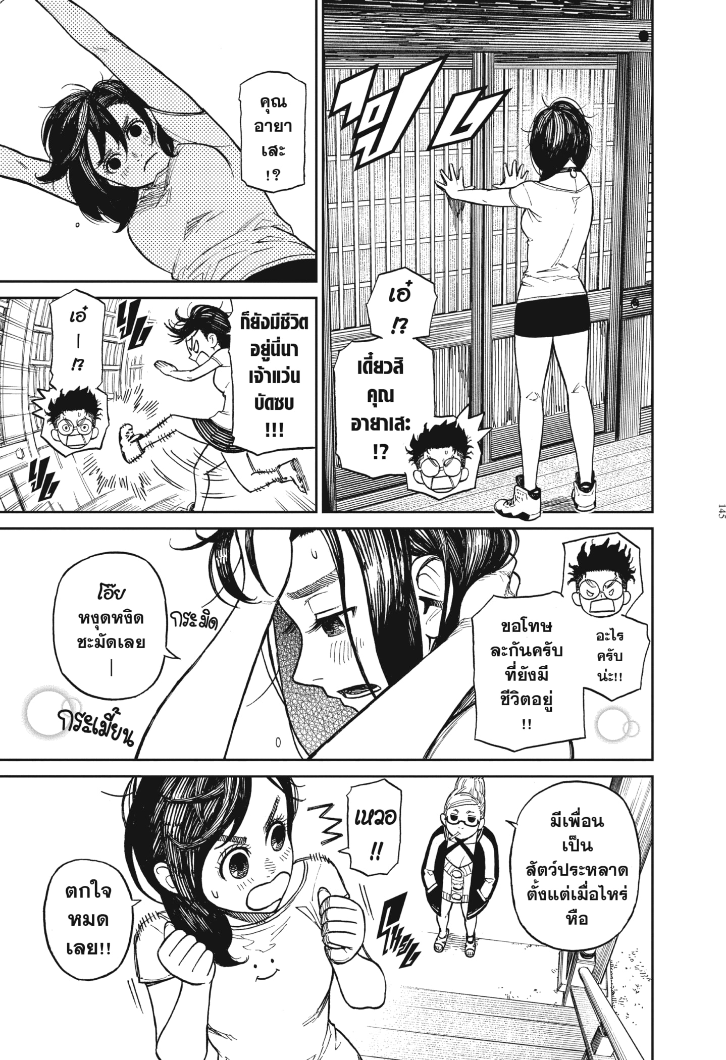 Read DANDADAN TH Manga Online