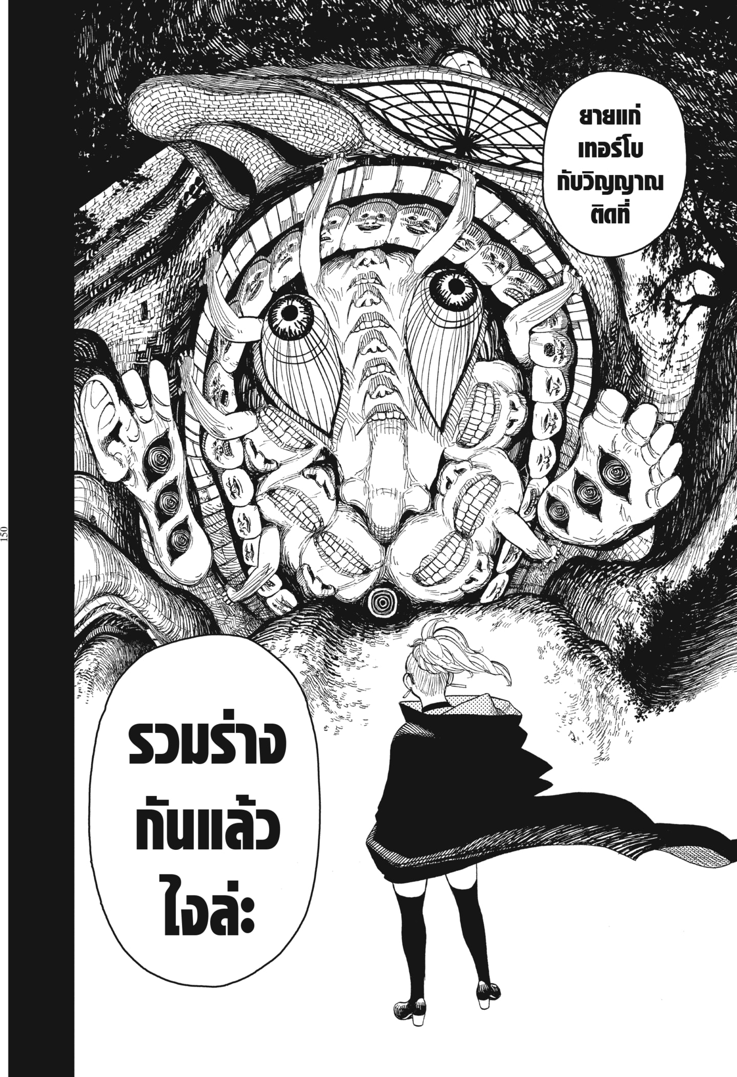 Read DANDADAN TH Manga Online