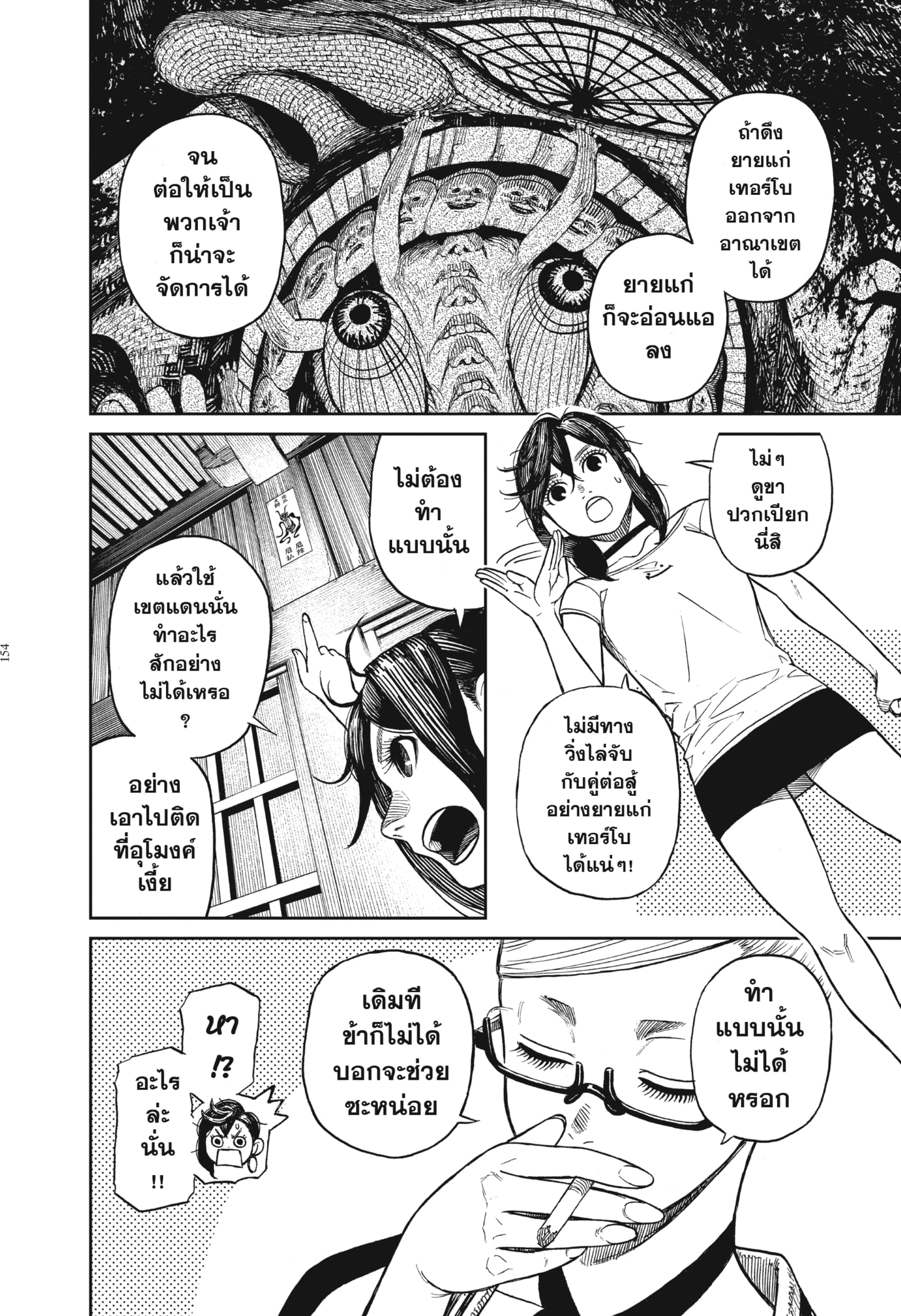 Read DANDADAN TH Manga Online