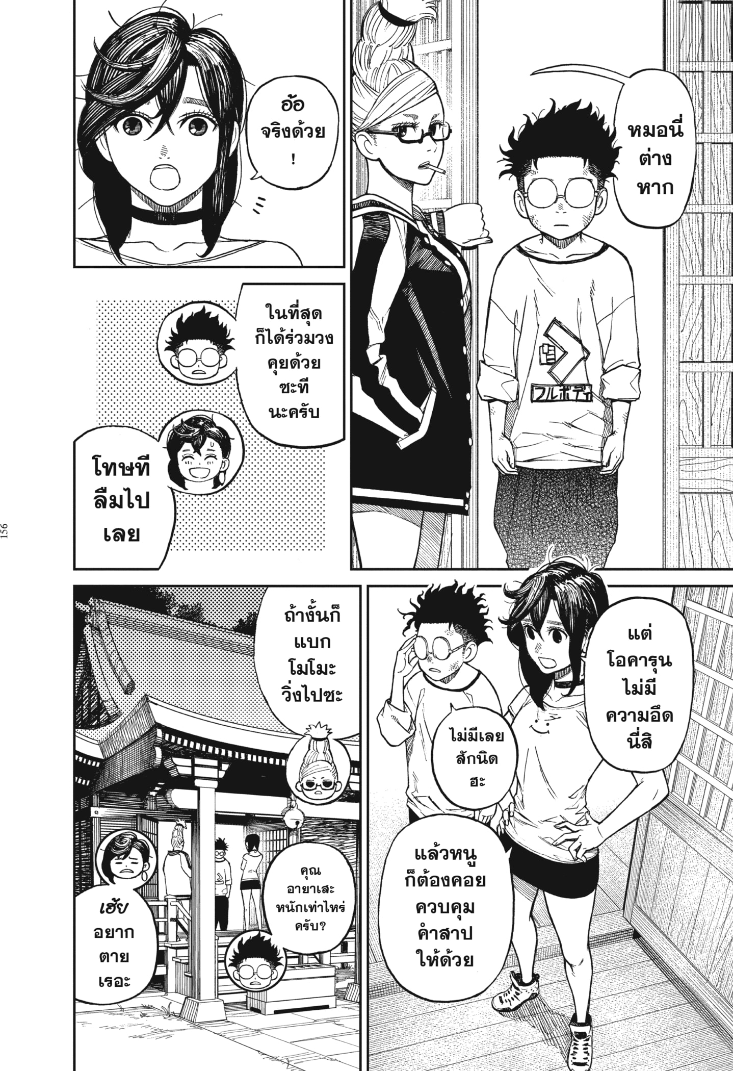 Read DANDADAN TH Manga Online