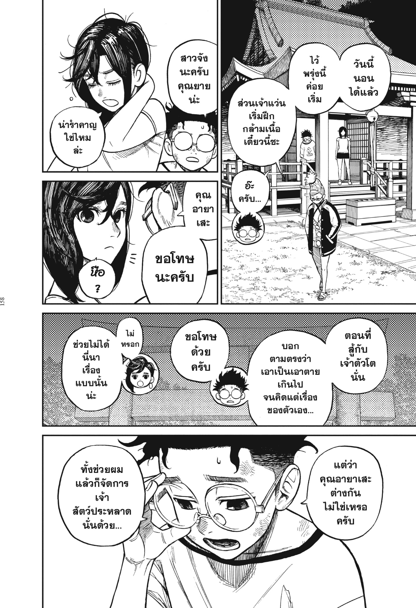 Read DANDADAN TH Manga Online