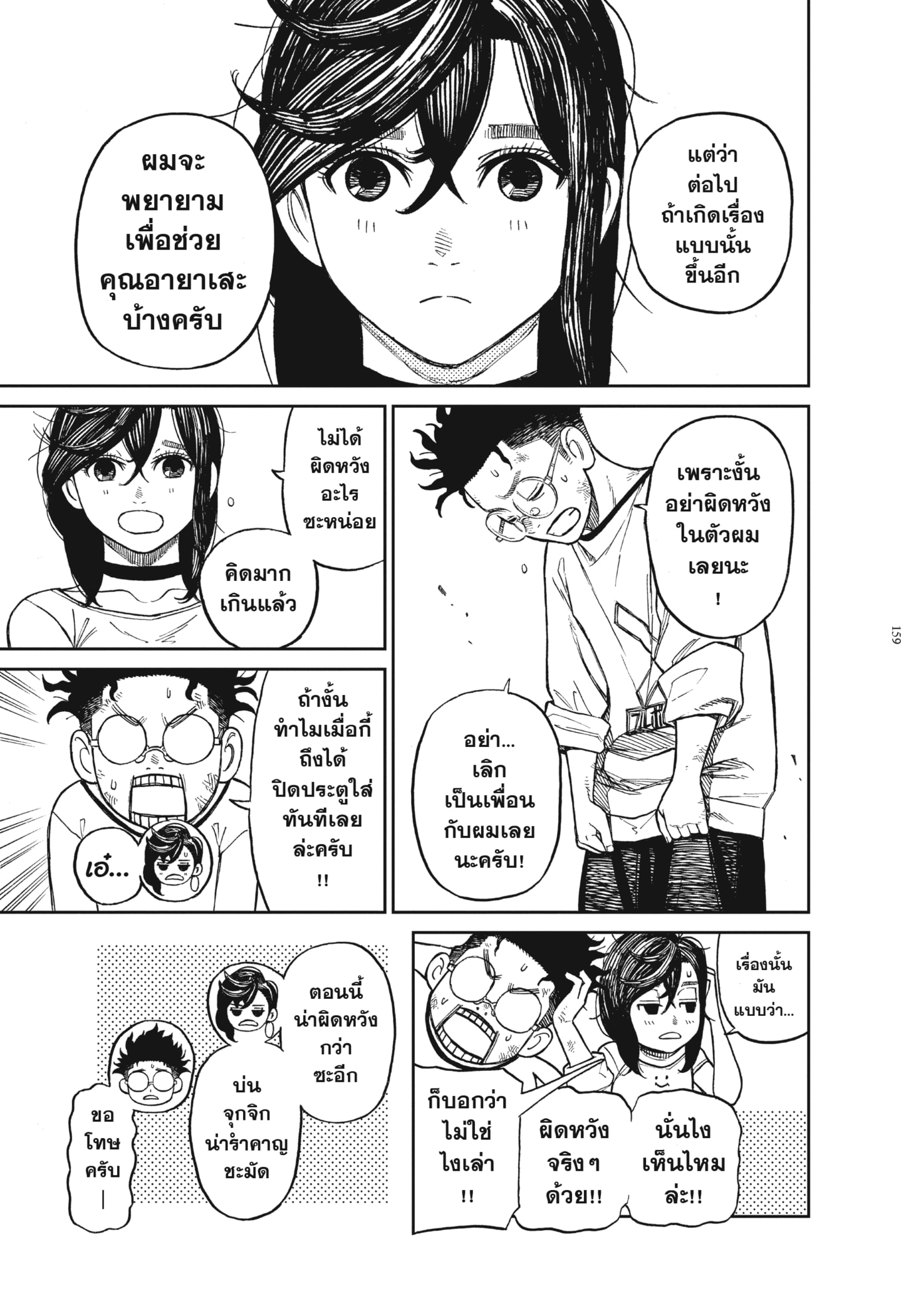 Read DANDADAN TH Manga Online