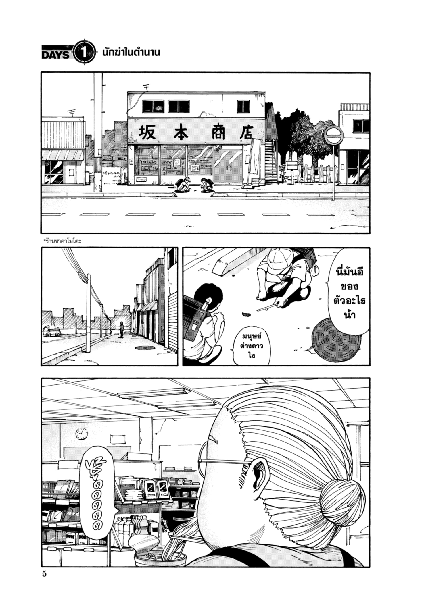 Read SAKAMOTO DAYS TH Manga Online