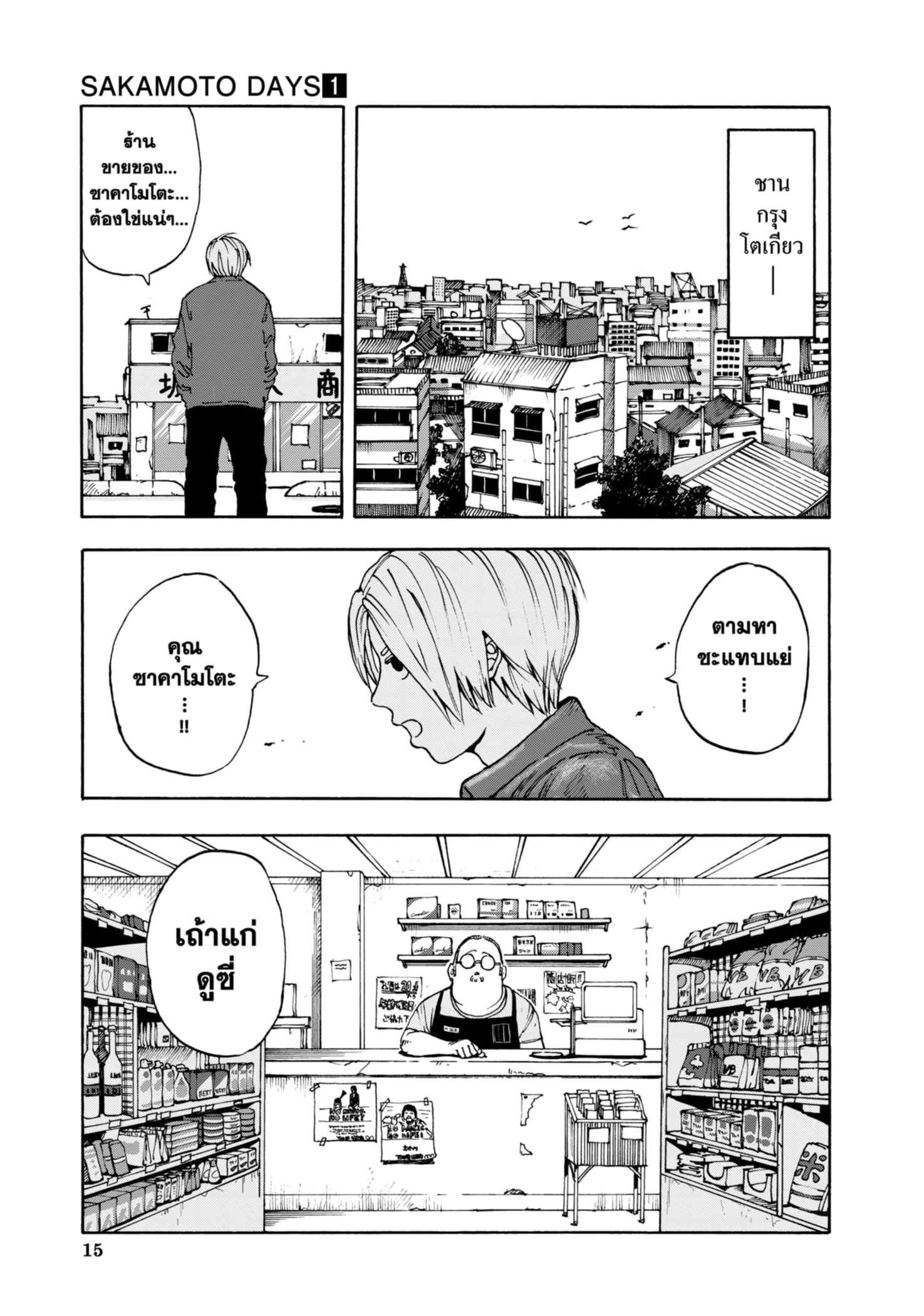 Read SAKAMOTO DAYS TH Manga Online