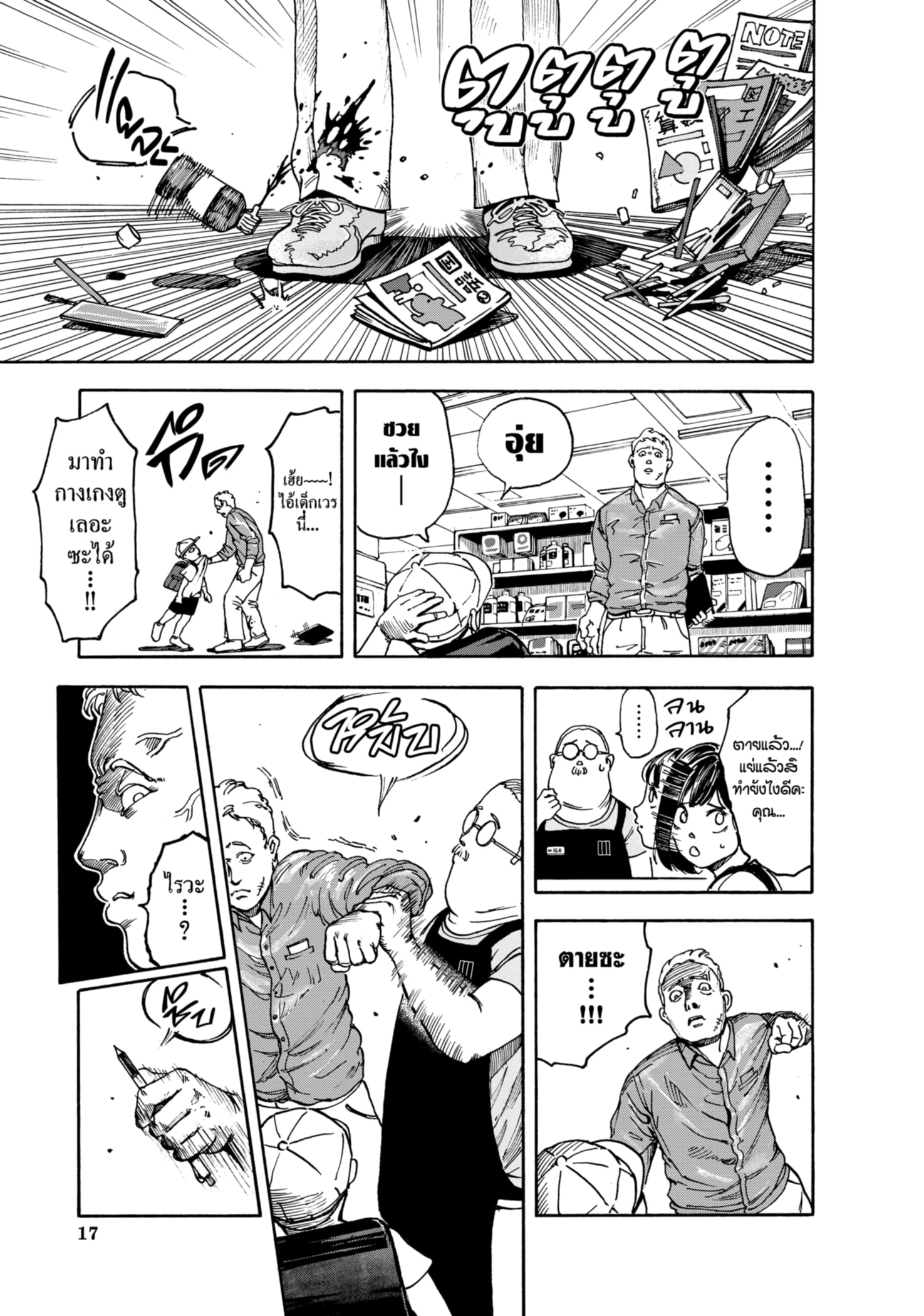 Read SAKAMOTO DAYS TH Manga Online