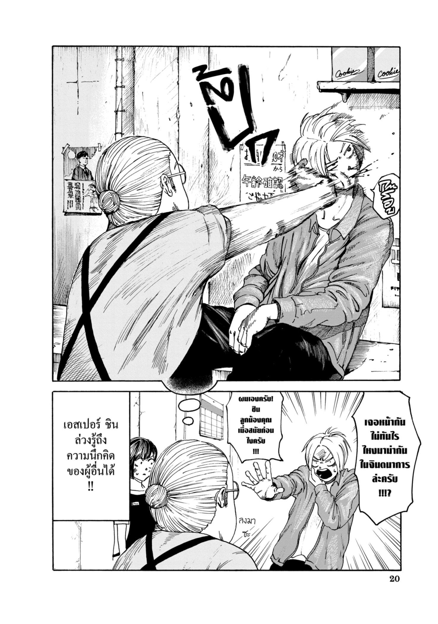 Read SAKAMOTO DAYS TH Manga Online