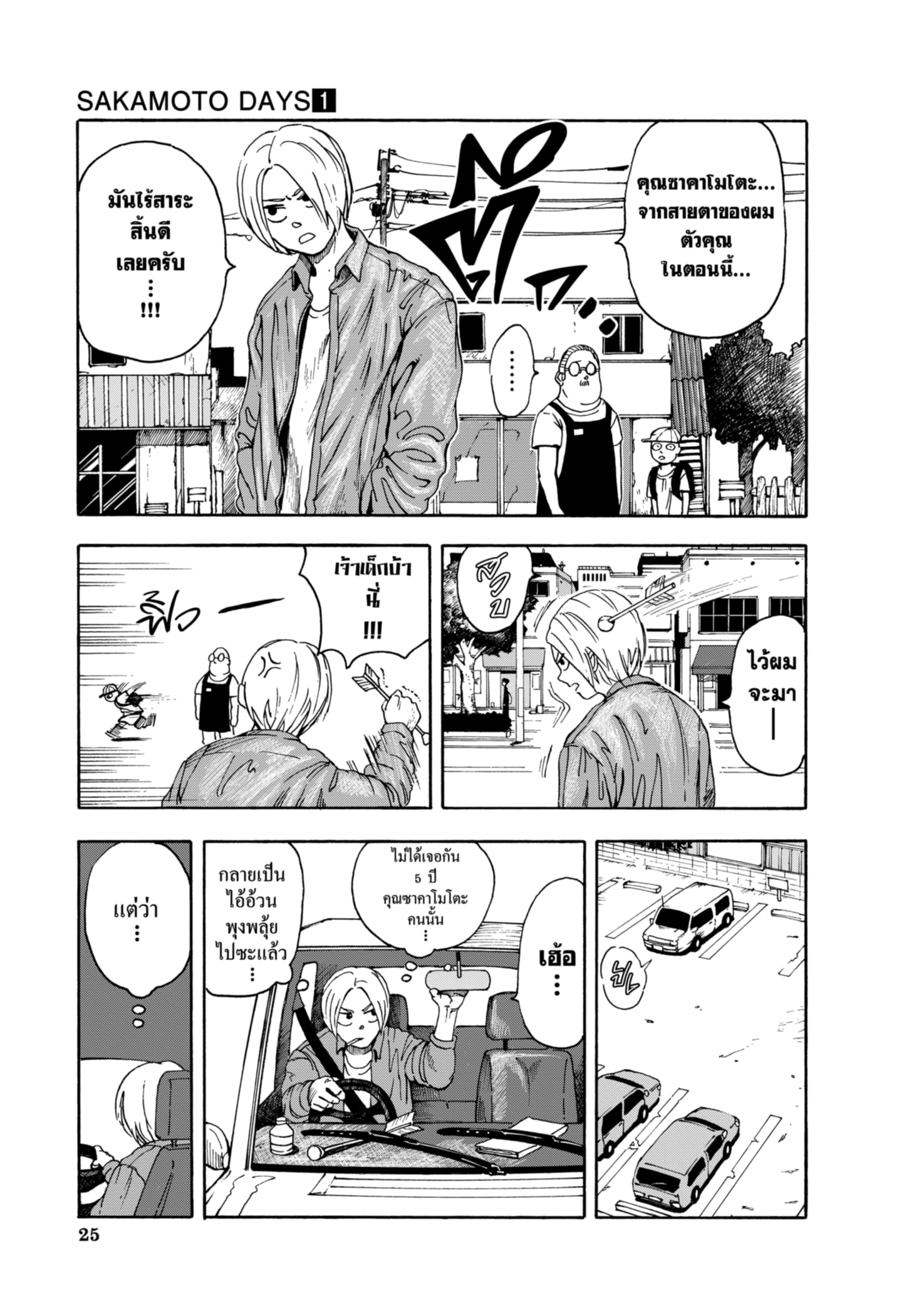 Read SAKAMOTO DAYS TH Manga Online