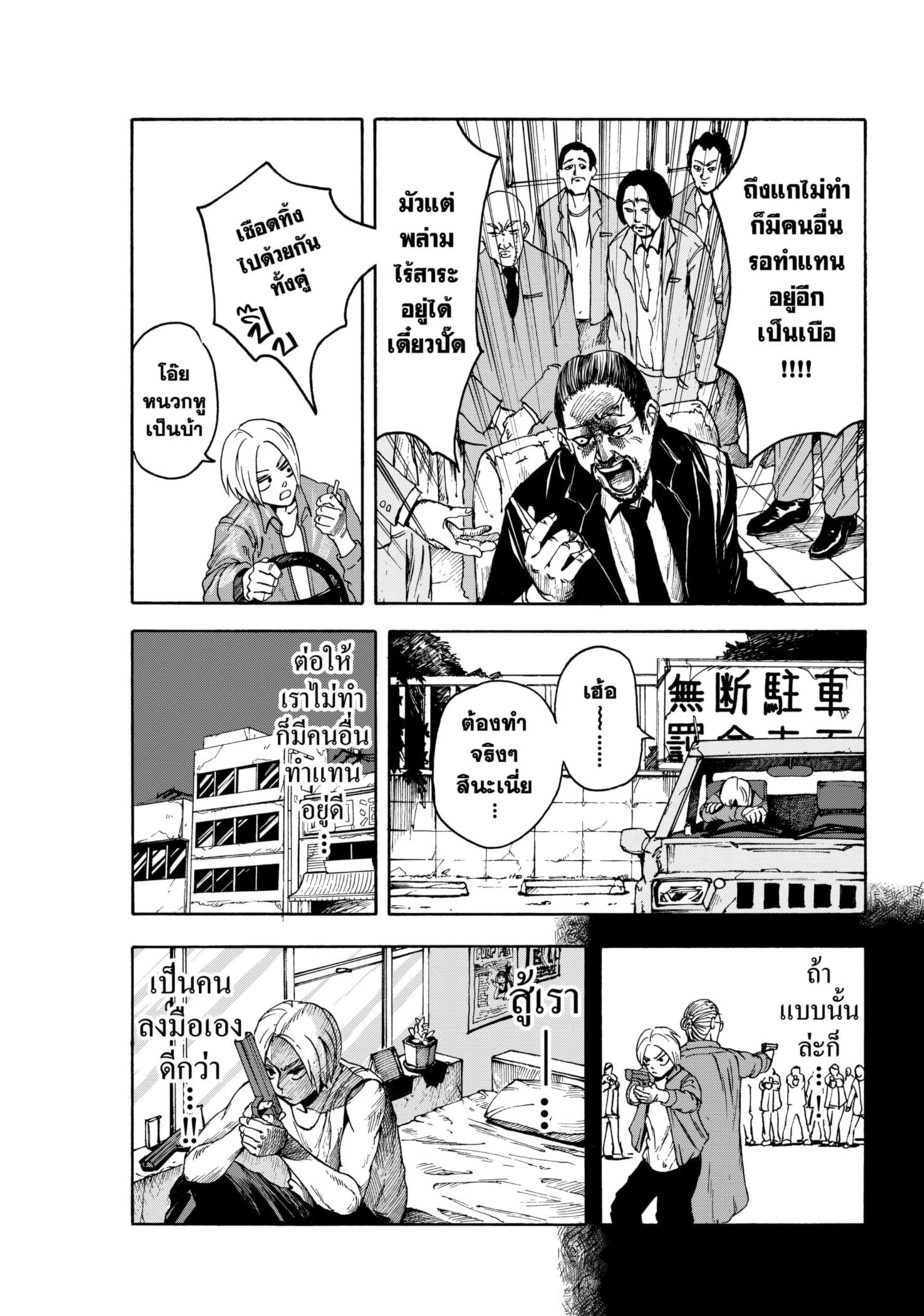 Read SAKAMOTO DAYS TH Manga Online