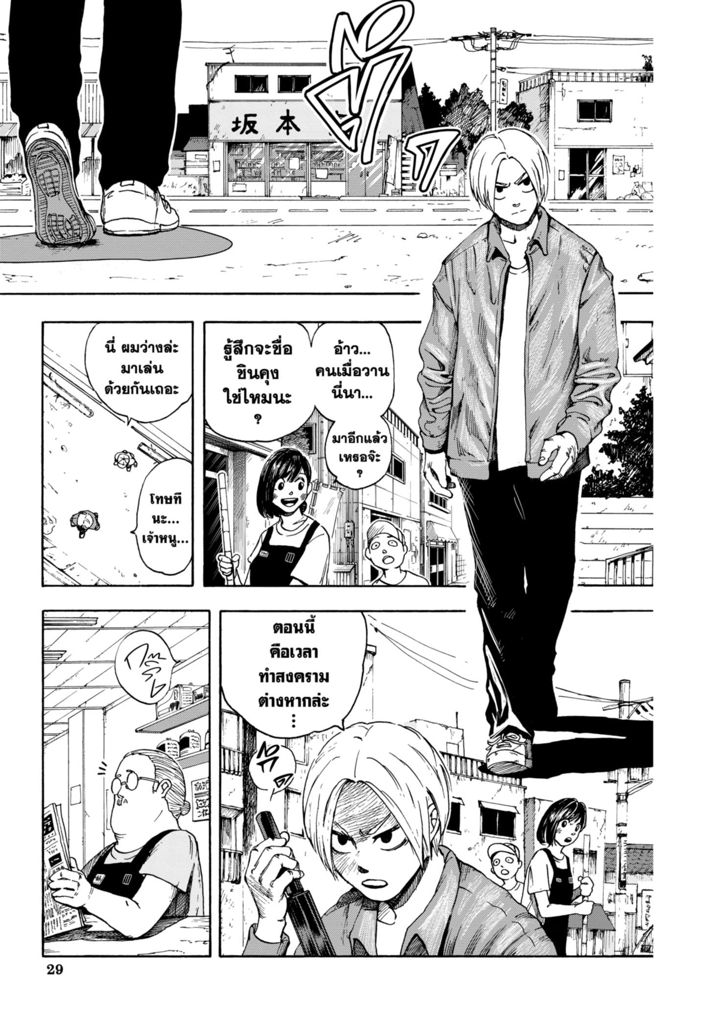 Read SAKAMOTO DAYS TH Manga Online