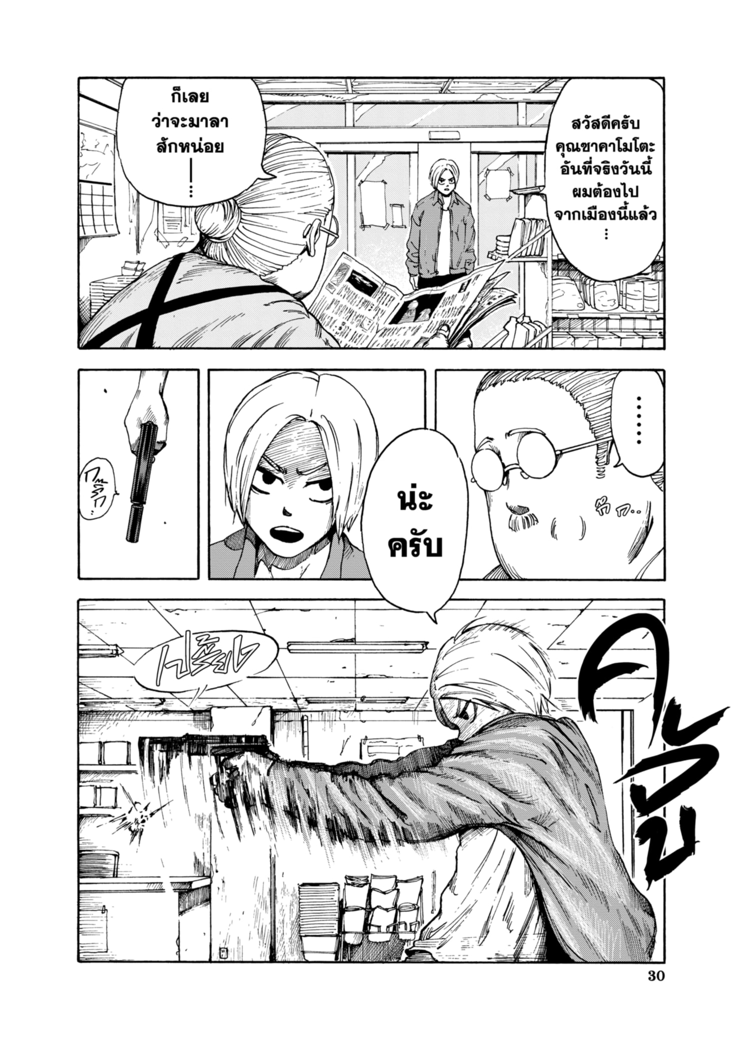 Read SAKAMOTO DAYS TH Manga Online