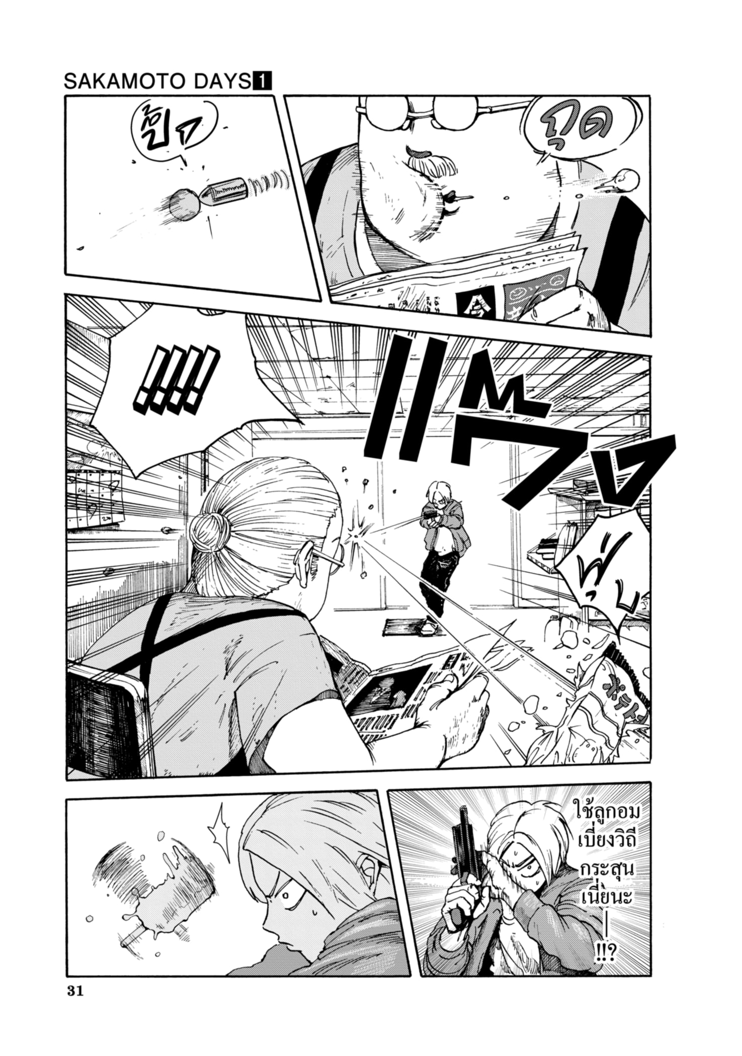 Read SAKAMOTO DAYS TH Manga Online