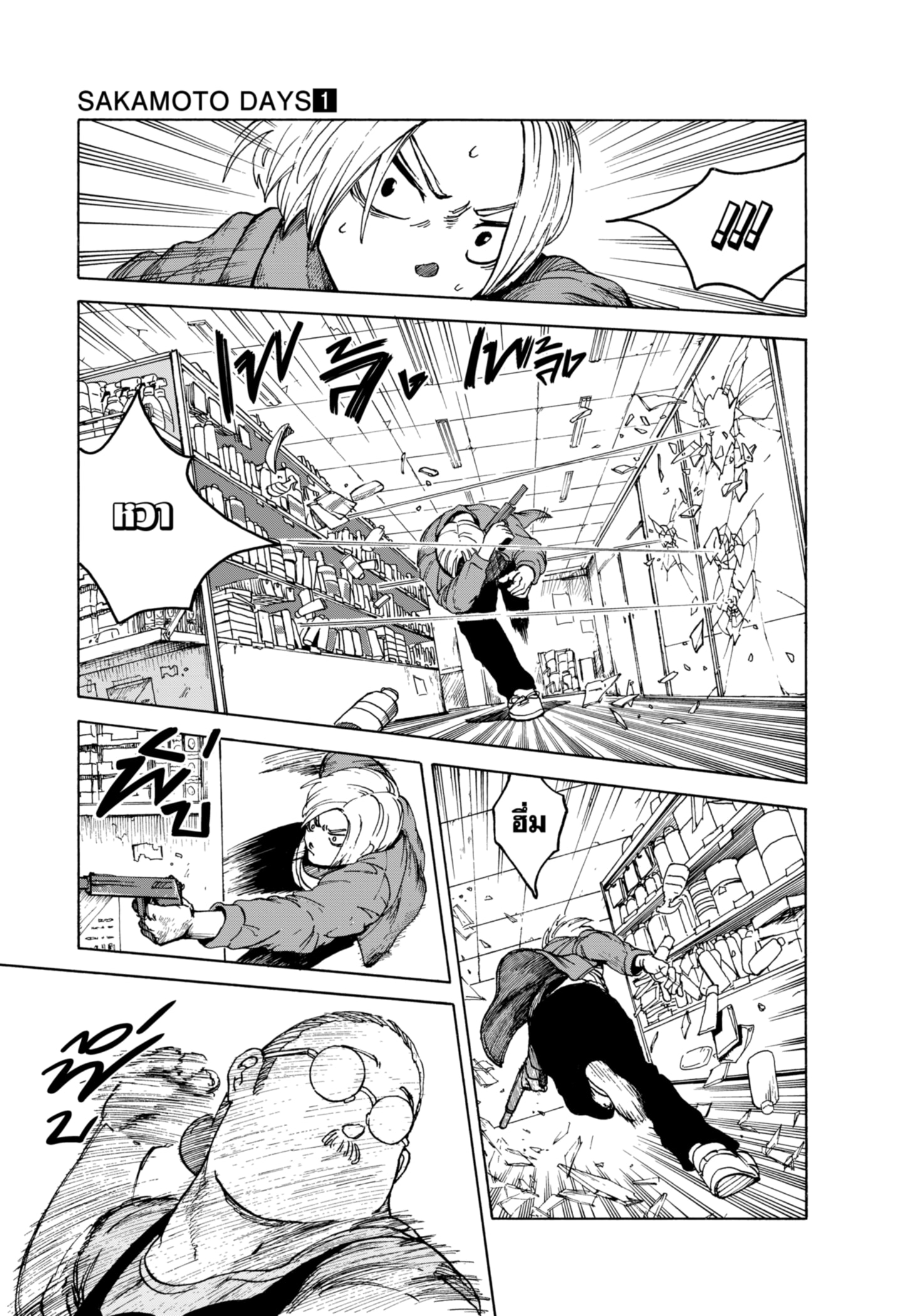 Read SAKAMOTO DAYS TH Manga Online