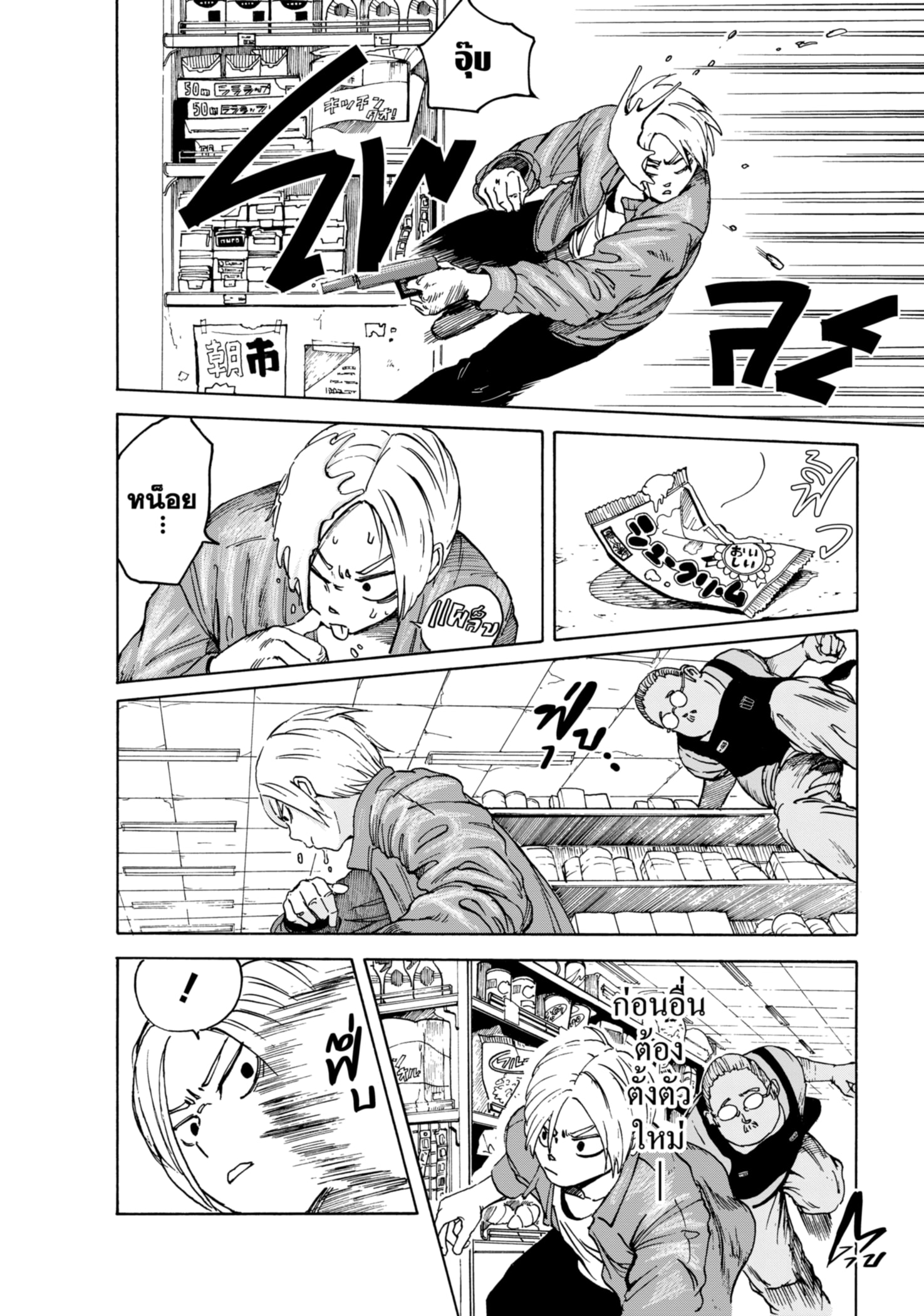 Read SAKAMOTO DAYS TH Manga Online