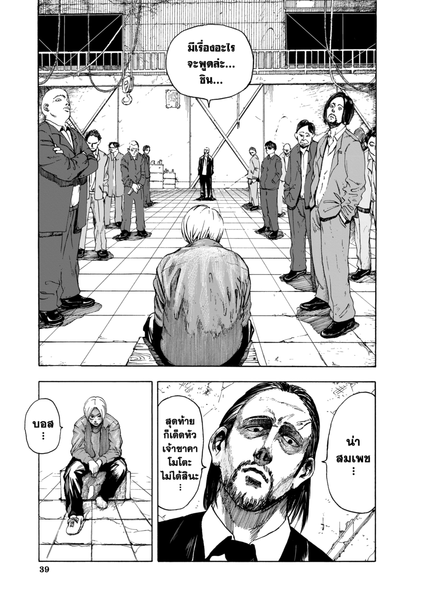 Read SAKAMOTO DAYS TH Manga Online