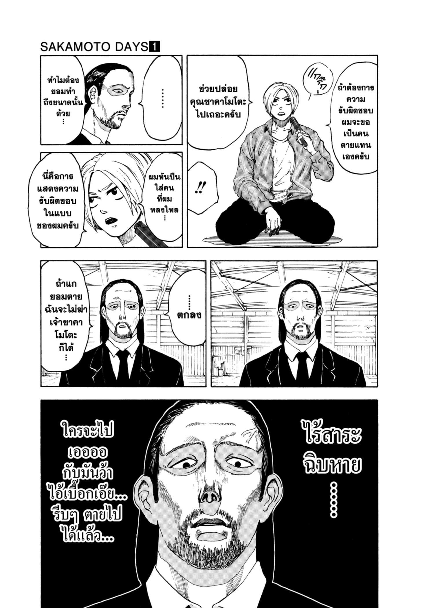Read SAKAMOTO DAYS TH Manga Online