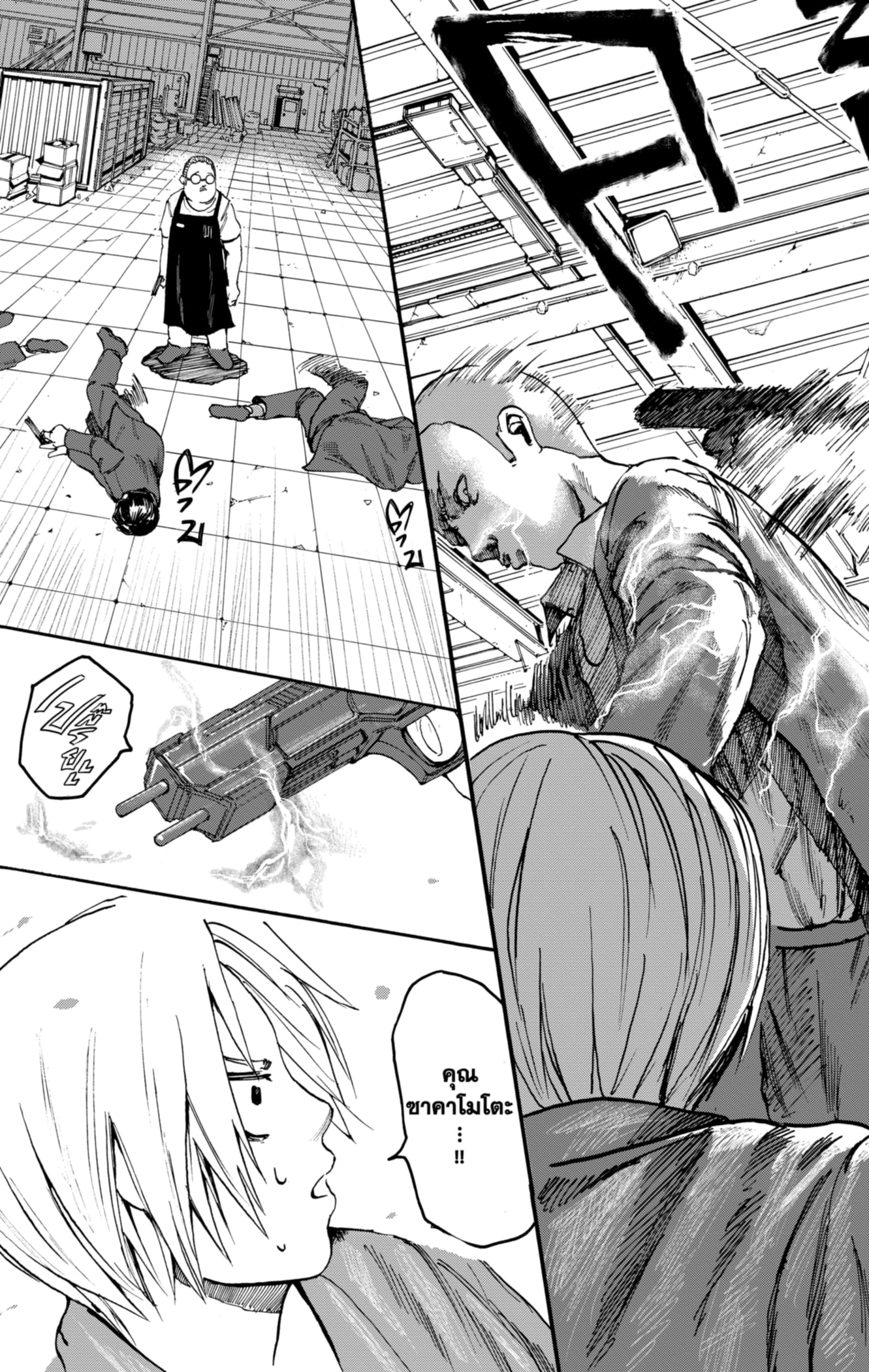 Read SAKAMOTO DAYS TH Manga Online