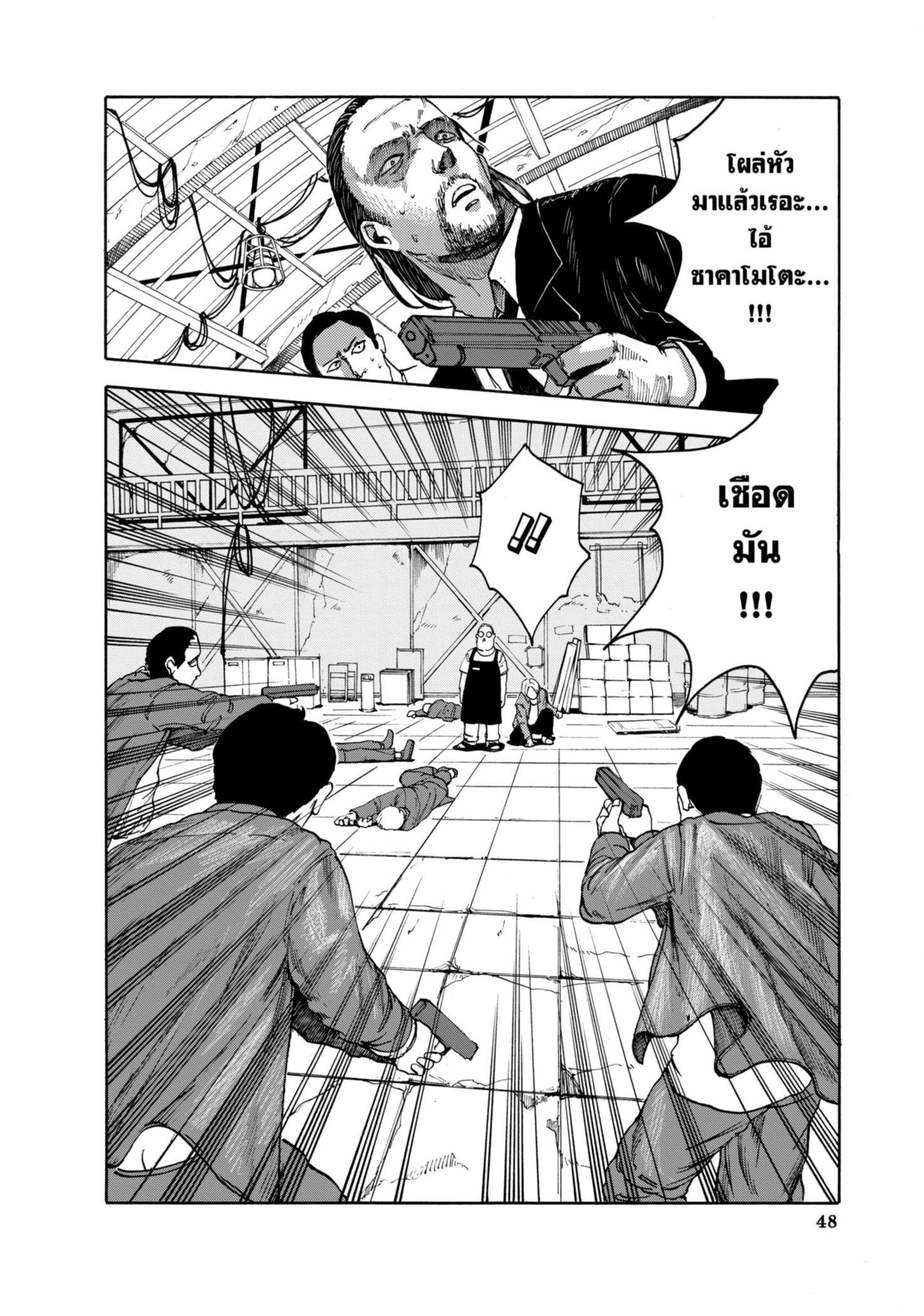 Read SAKAMOTO DAYS TH Manga Online