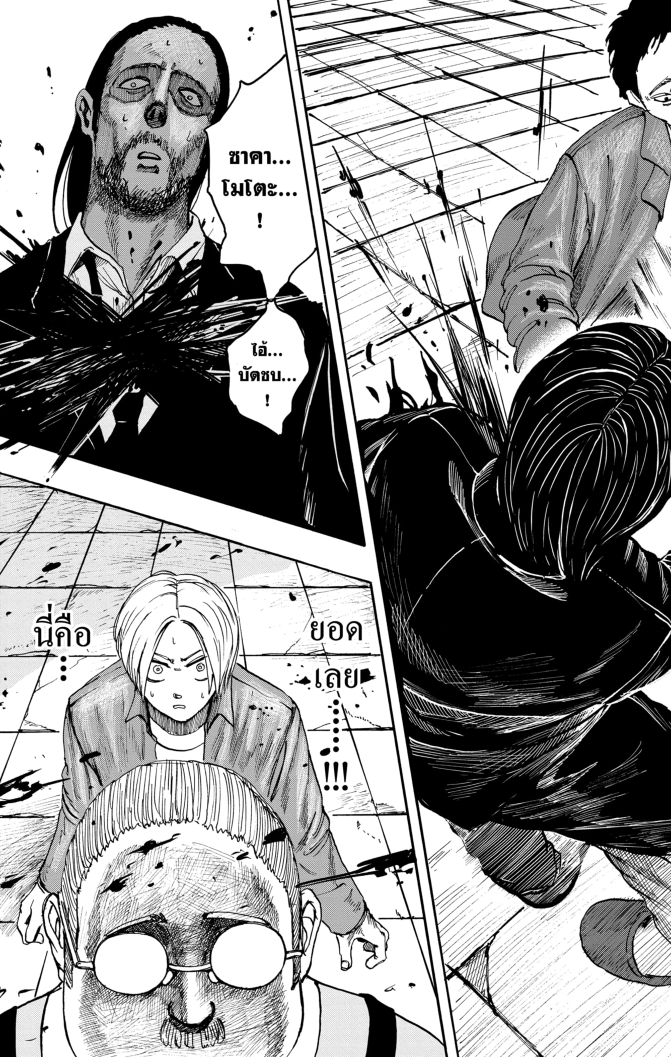 Read SAKAMOTO DAYS TH Manga Online