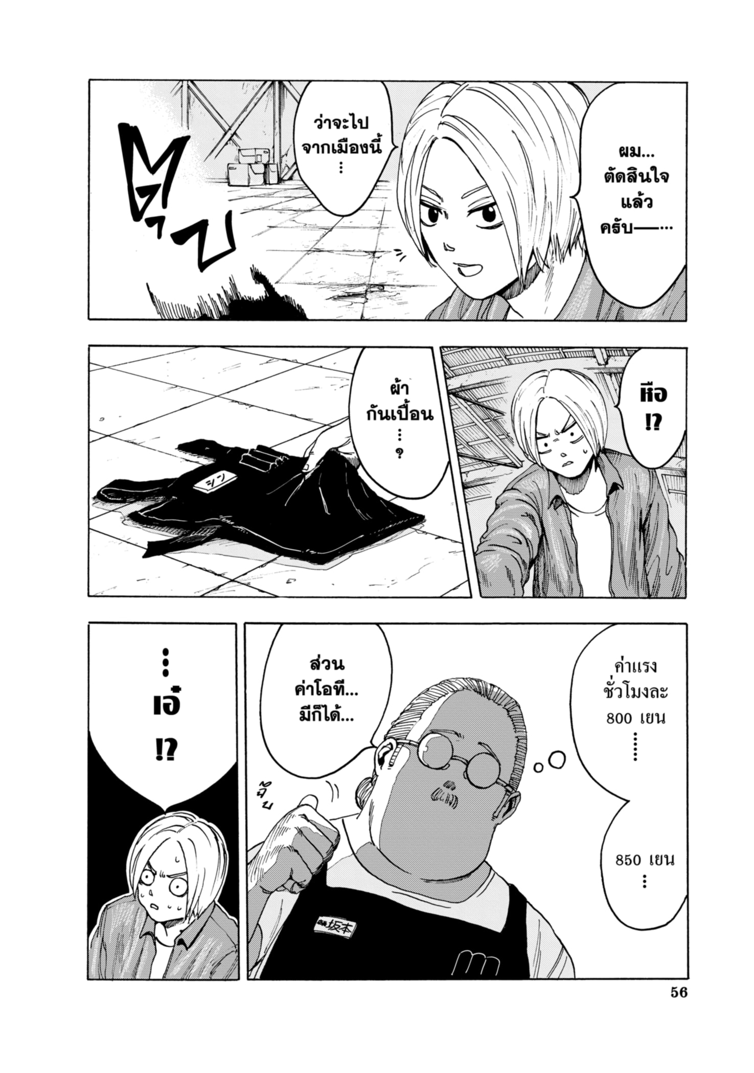 Read SAKAMOTO DAYS TH Manga Online