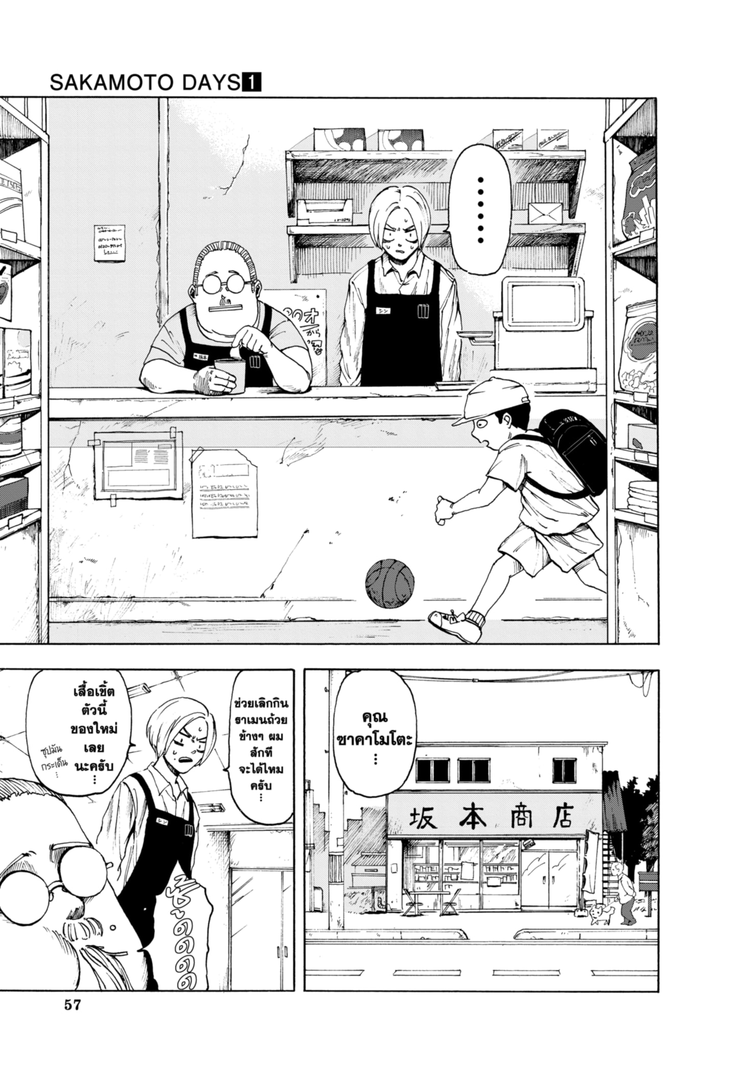 Read SAKAMOTO DAYS TH Manga Online