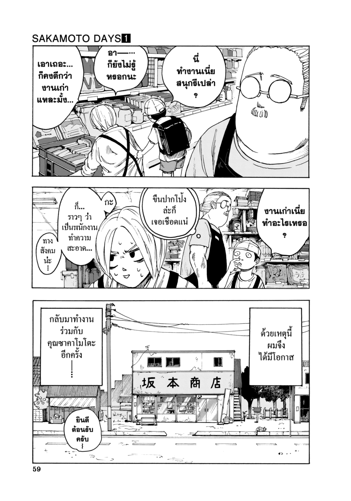 Read SAKAMOTO DAYS TH Manga Online