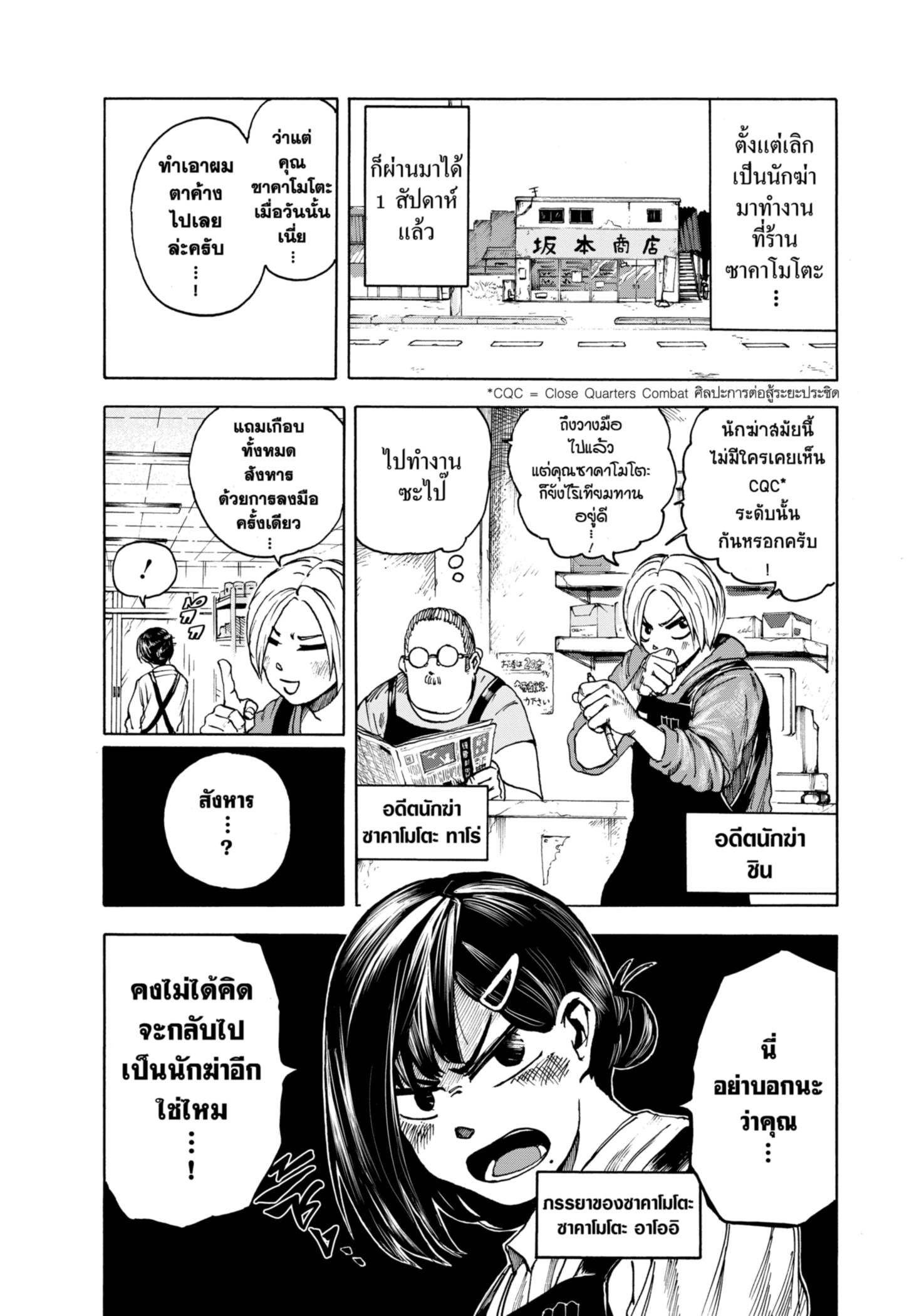 Read SAKAMOTO DAYS TH Manga Online