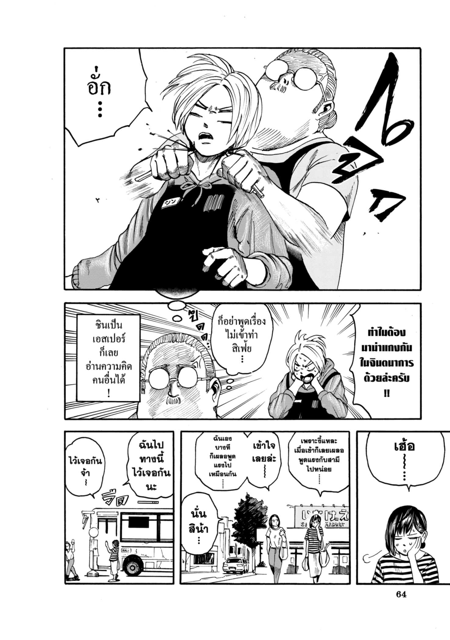 Read SAKAMOTO DAYS TH Manga Online