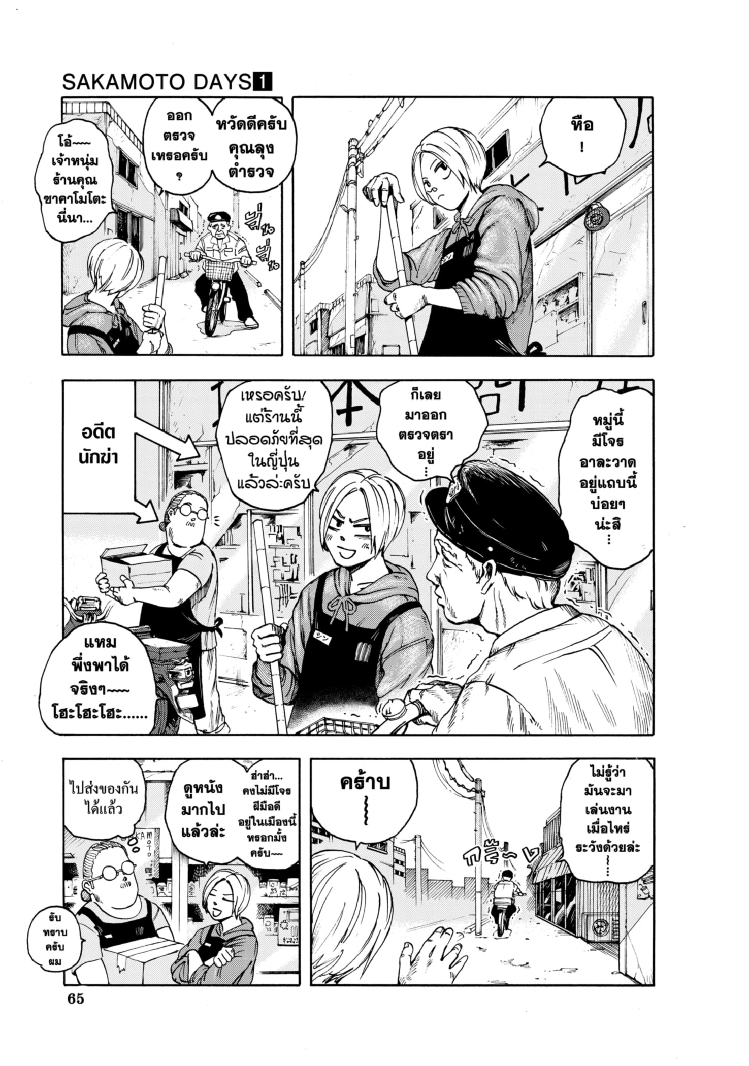 Read SAKAMOTO DAYS TH Manga Online