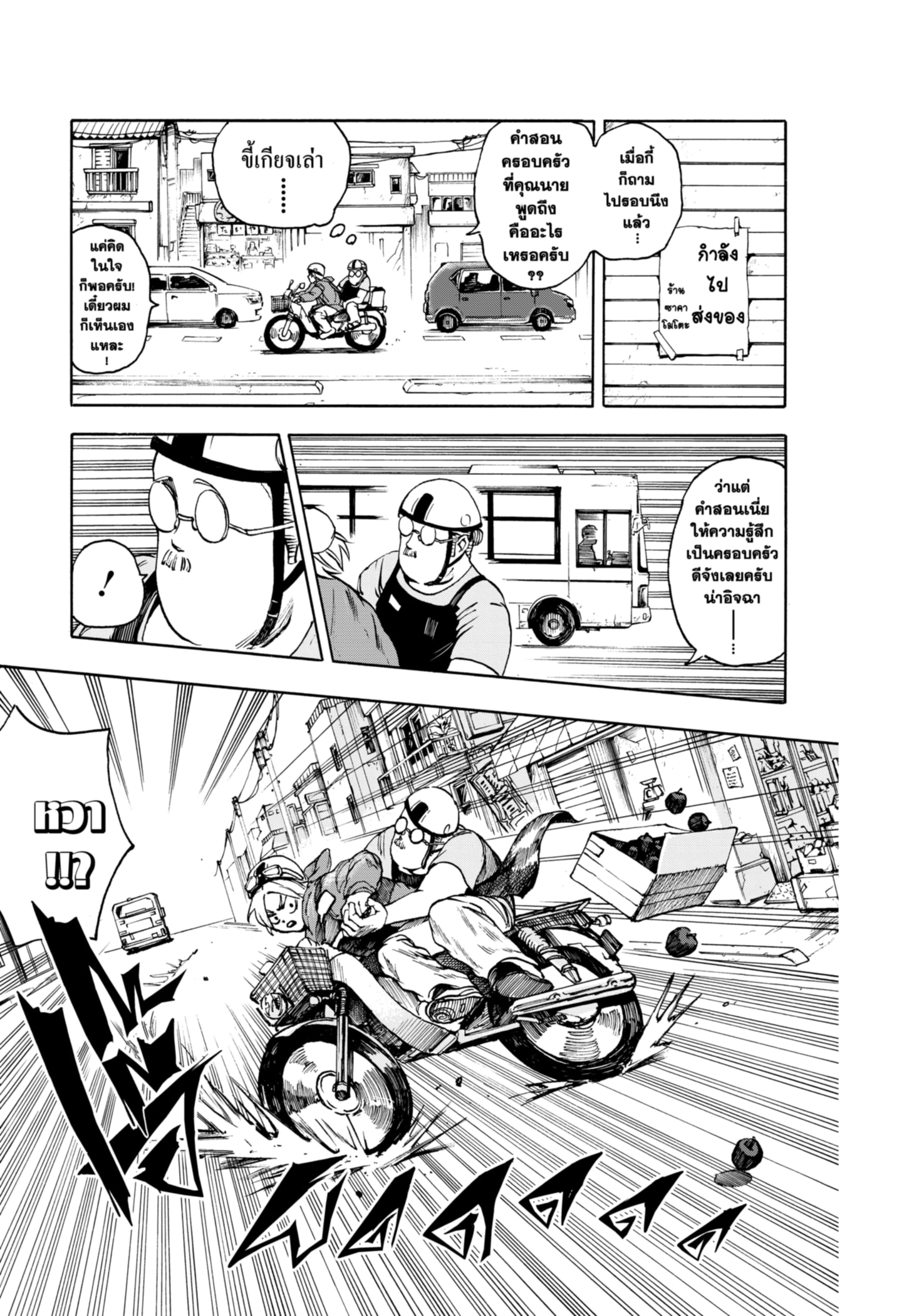 Read SAKAMOTO DAYS TH Manga Online