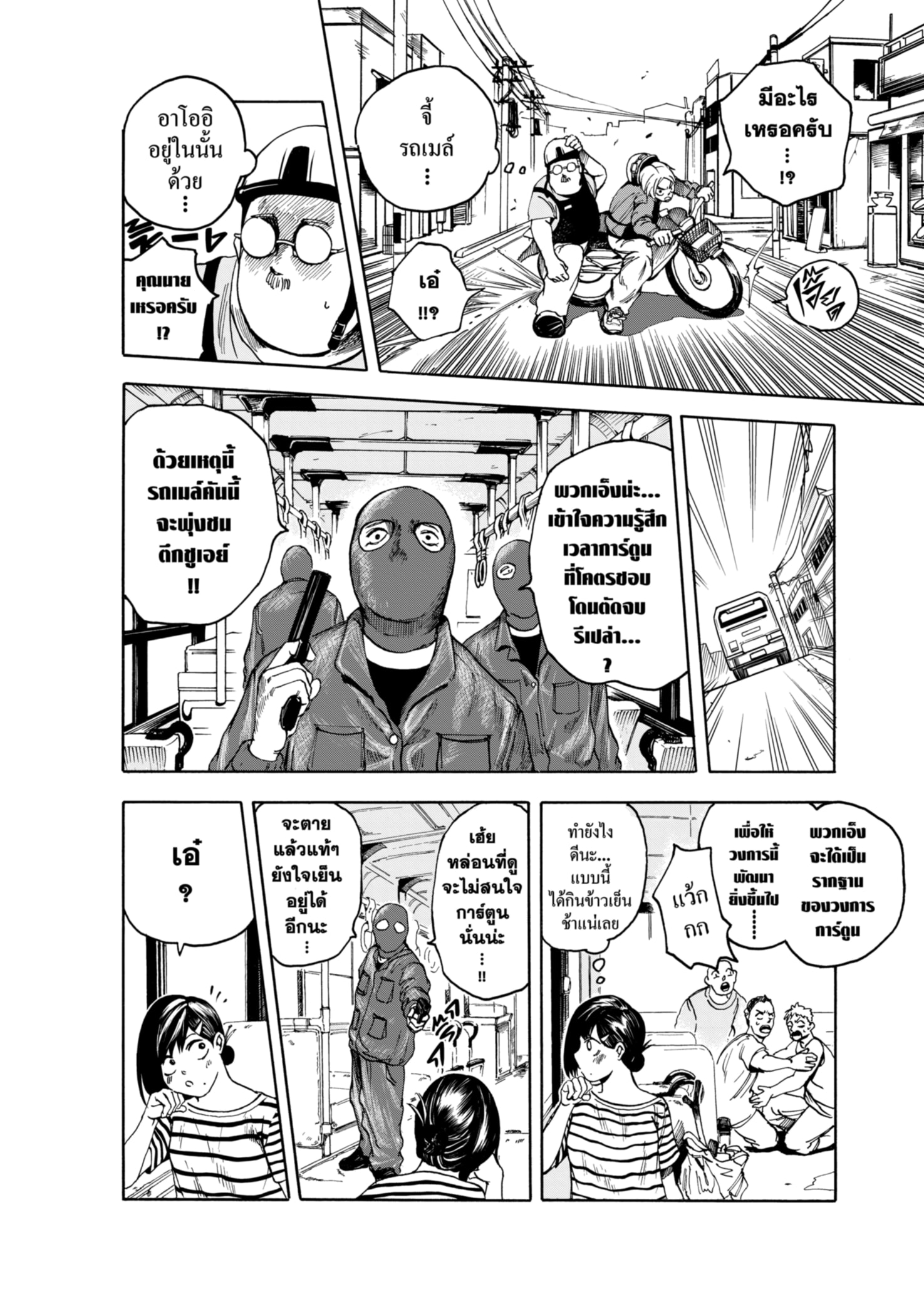 Read SAKAMOTO DAYS TH Manga Online